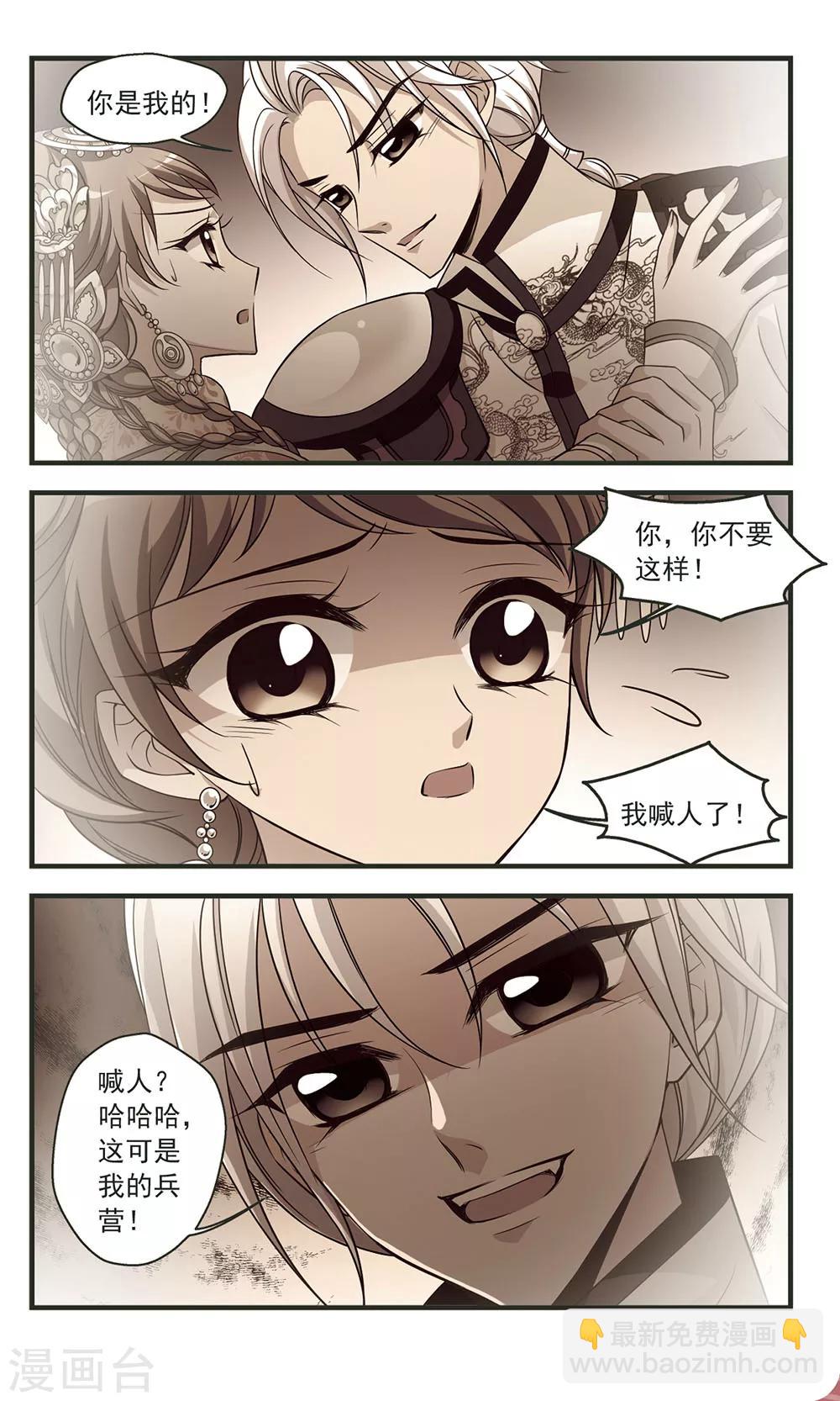 🍻妃夕妍雪 第325话 尘封往事1 第6页