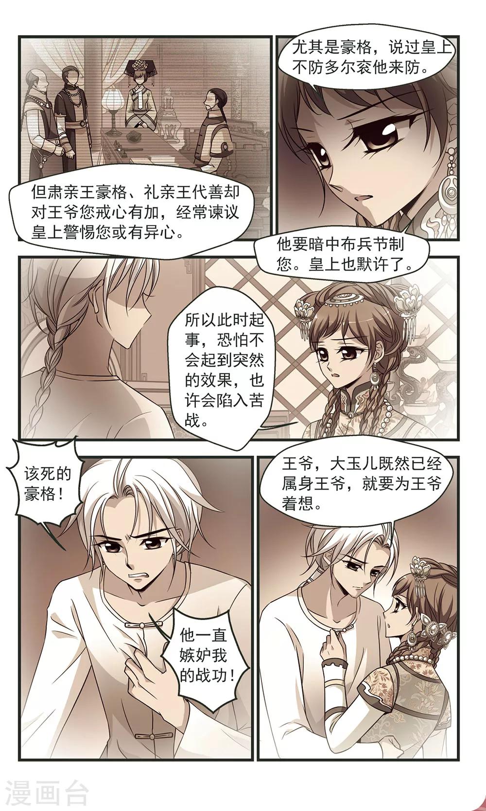 🍻妃夕妍雪 第327话 尘封往事3 第1页