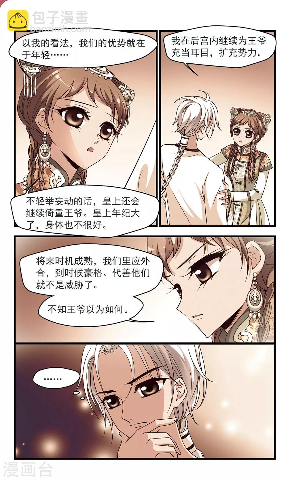 🍻妃夕妍雪 第327话 尘封往事3 第2页