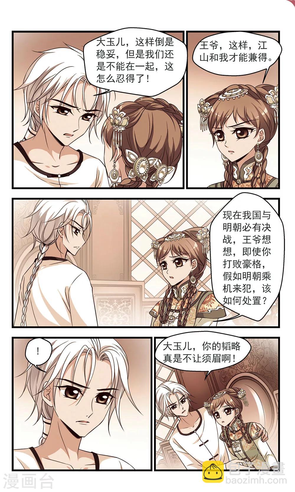 🍻妃夕妍雪 第327话 尘封往事3 第3页