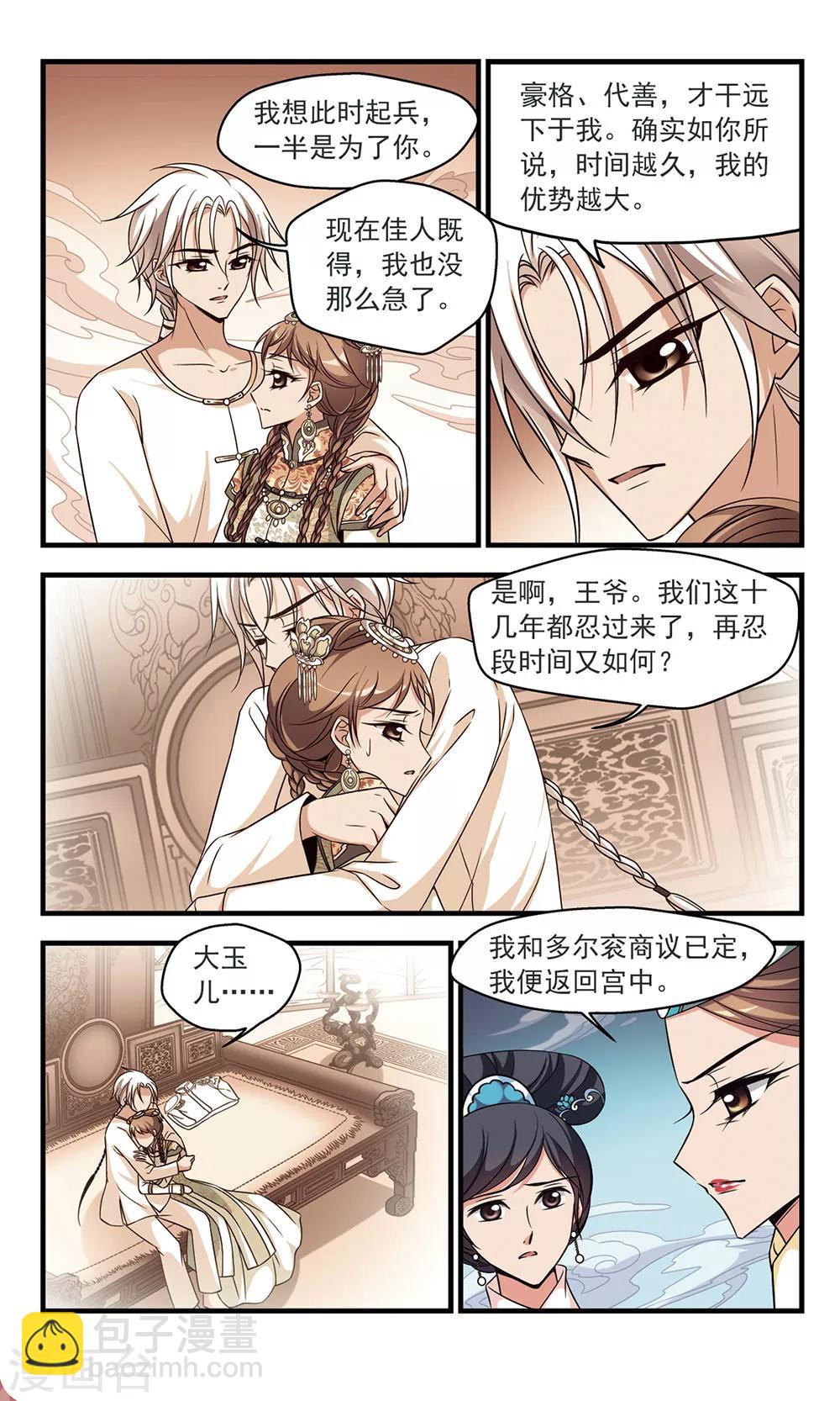 🍻妃夕妍雪 第327话 尘封往事3 第4页
