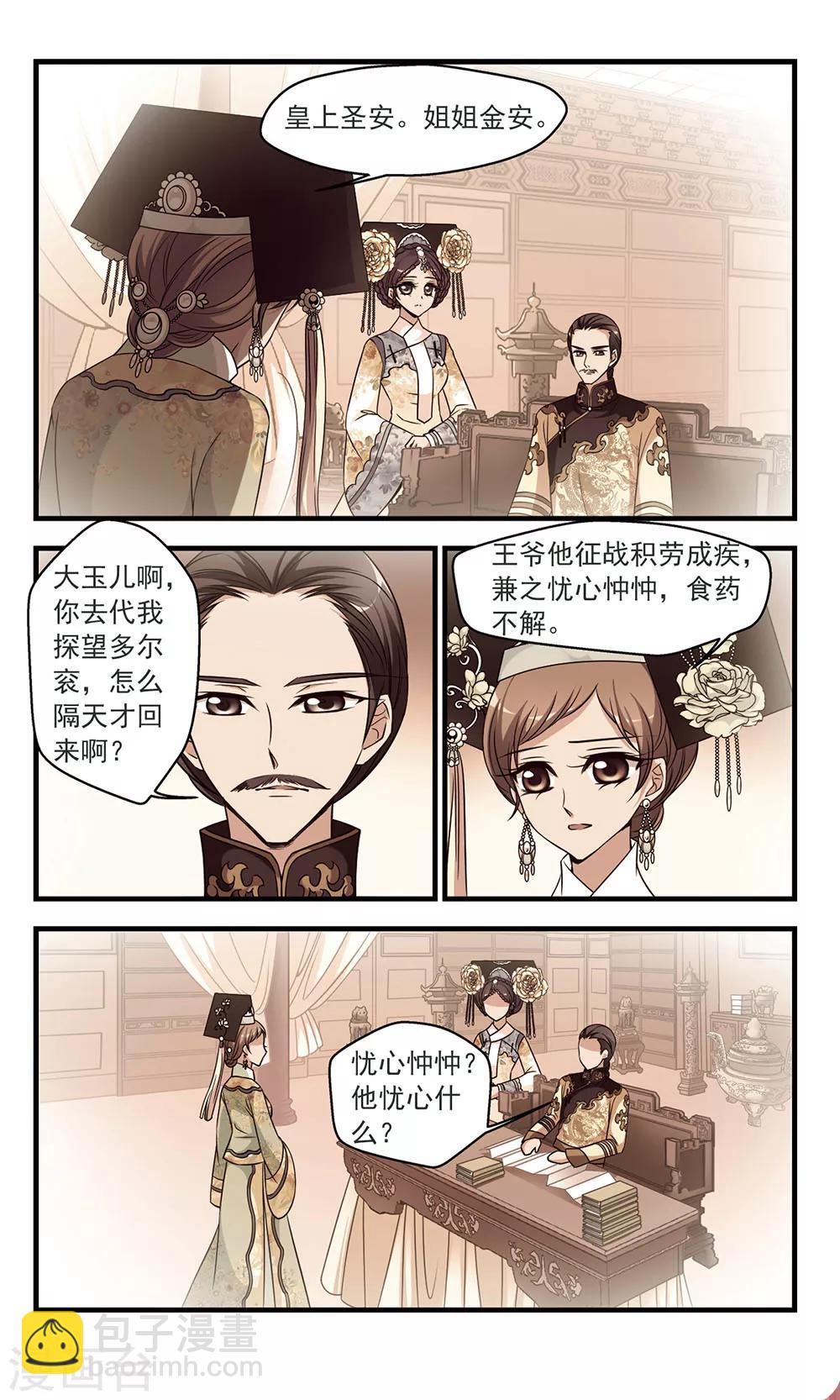 🍻妃夕妍雪 第327话 尘封往事3 第5页