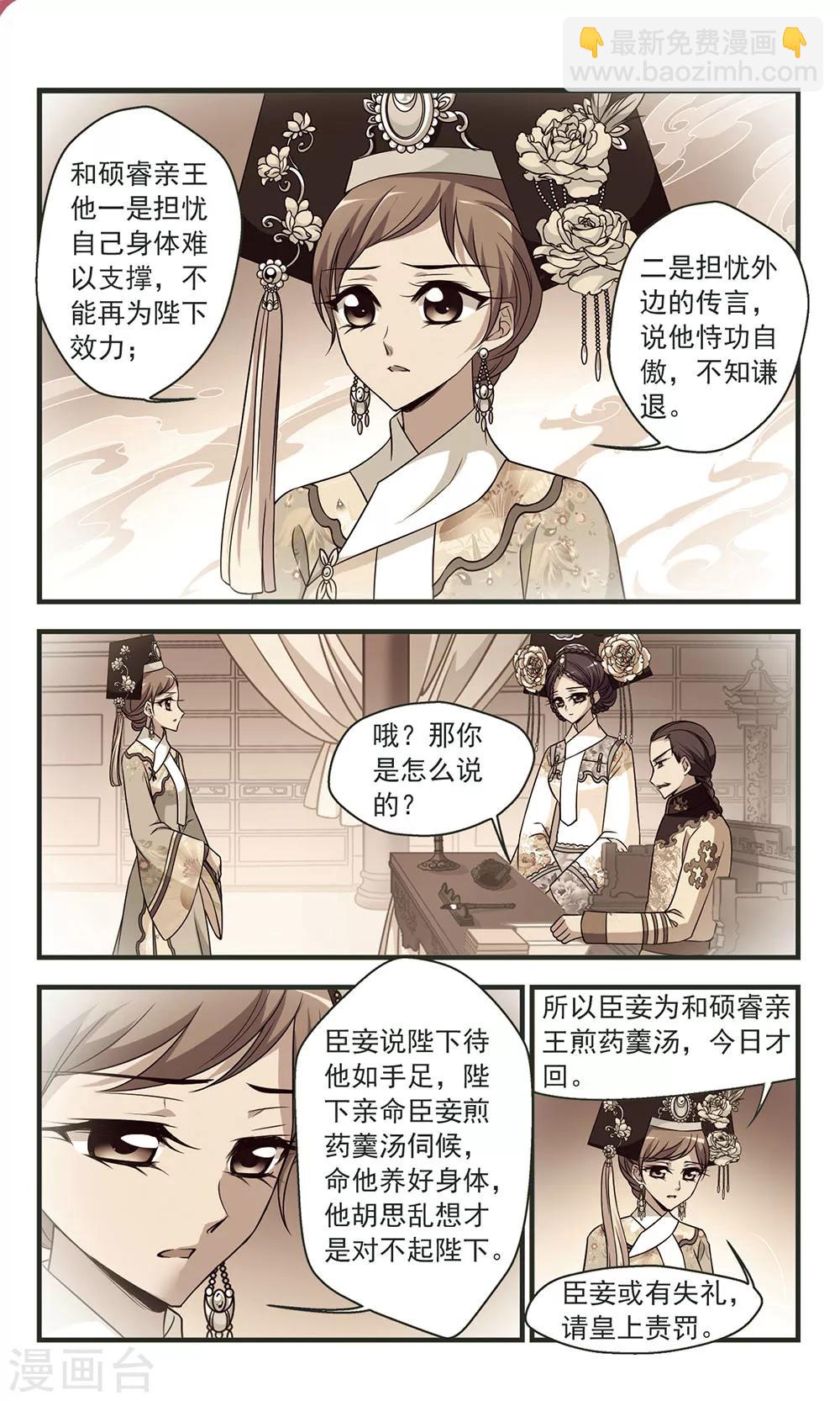 🍻妃夕妍雪 第327话 尘封往事3 第6页