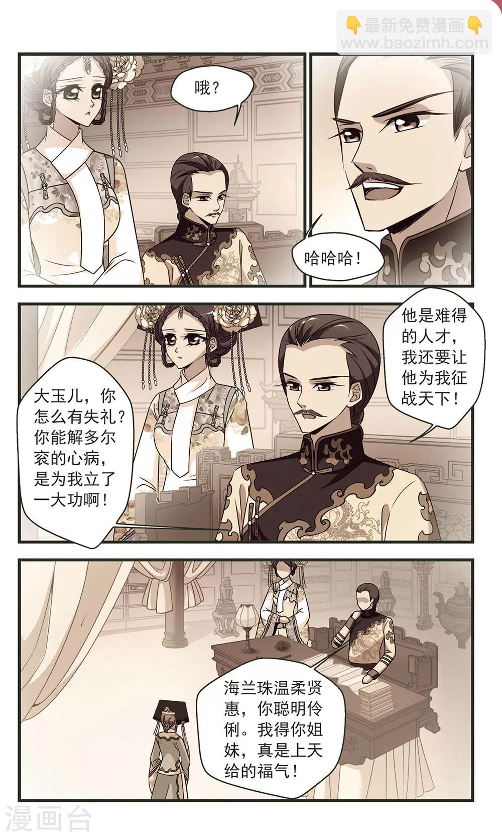🍻妃夕妍雪 第327话 尘封往事3 第7页