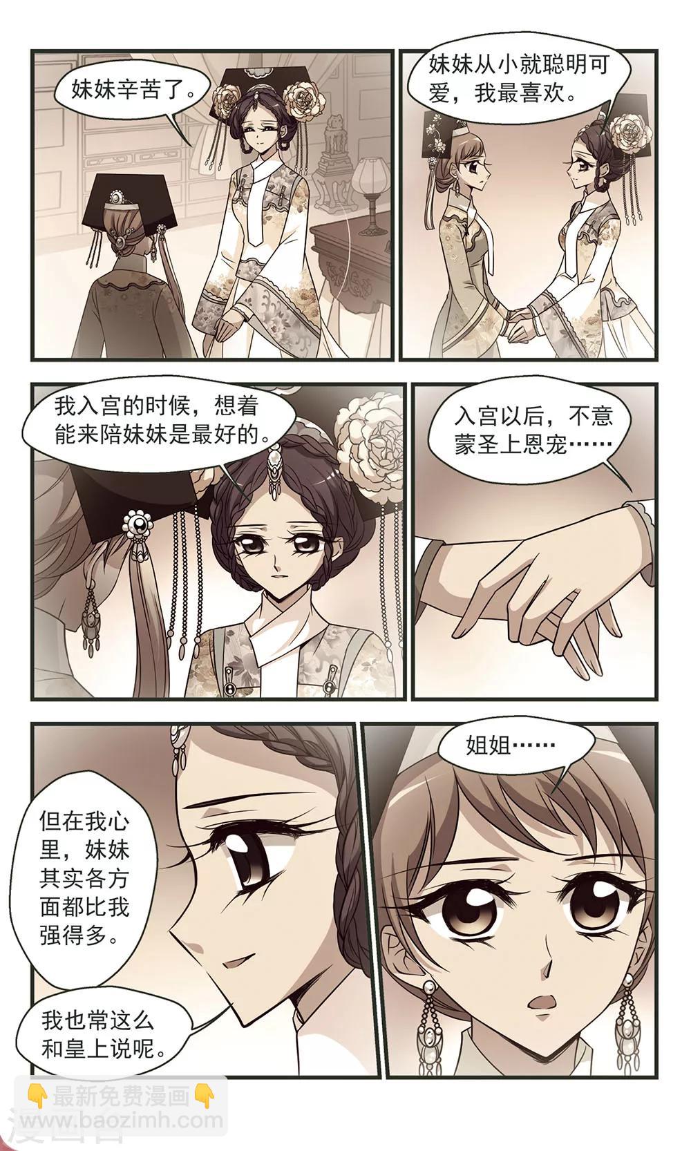 🍻妃夕妍雪 第327话 尘封往事3 第8页