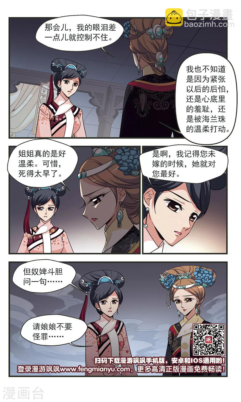 🍻妃夕妍雪 第327话 尘封往事3 第9页