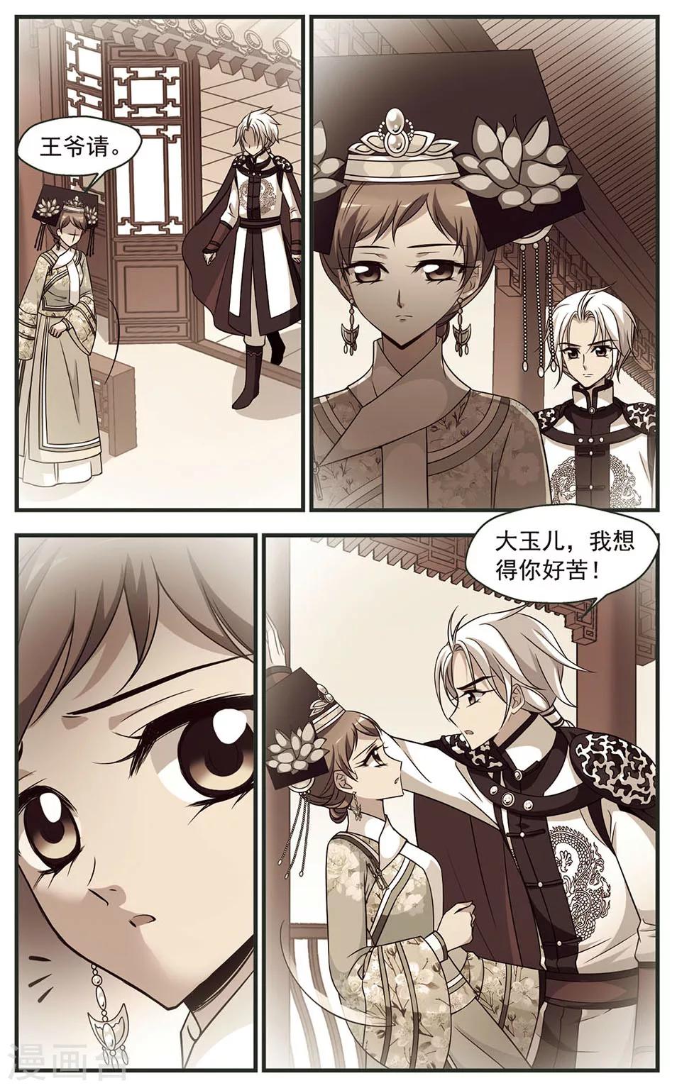 🍻妃夕妍雪 第329话 身世之谜2 第1页