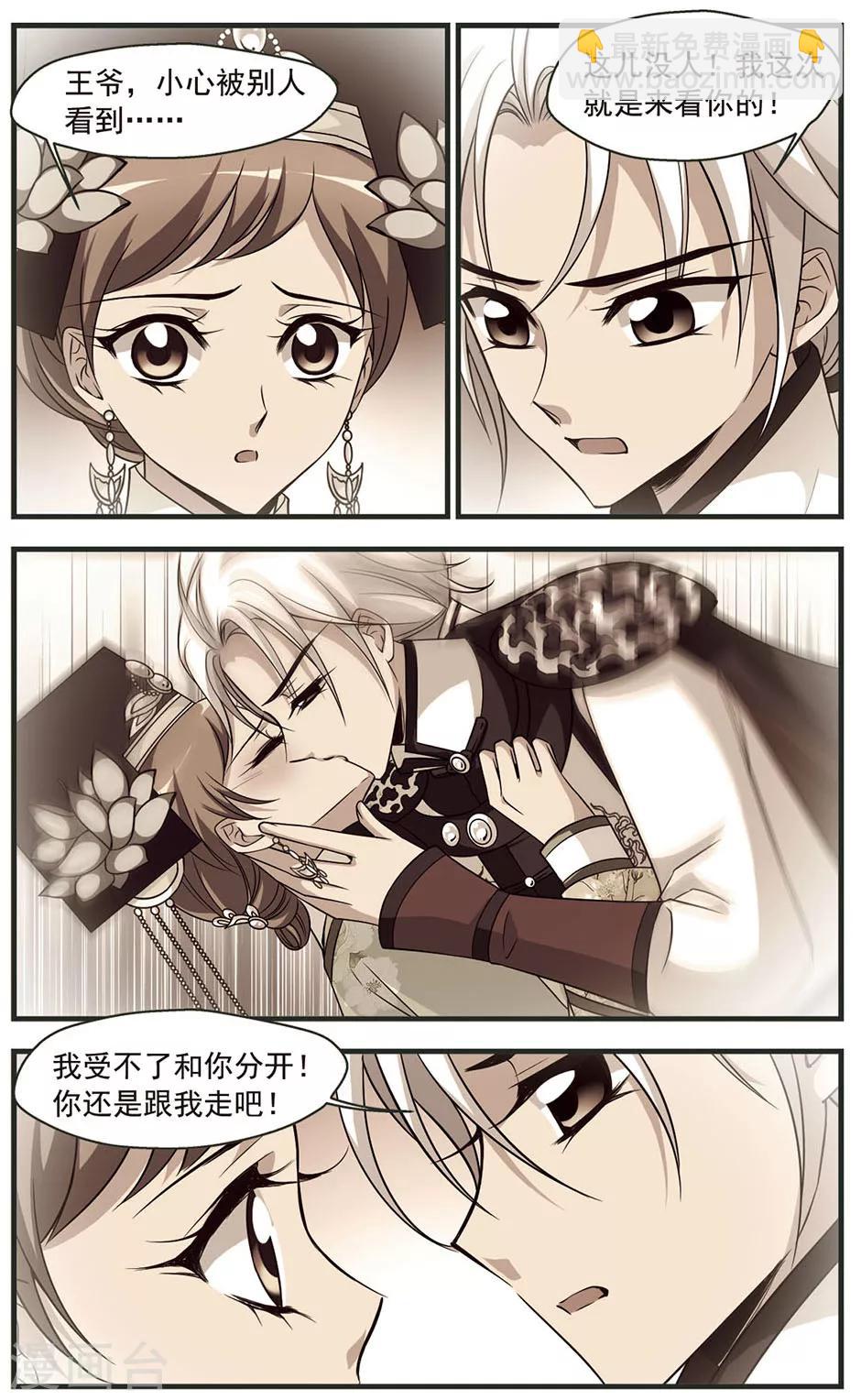 🍻妃夕妍雪 第329话 身世之谜2 第2页