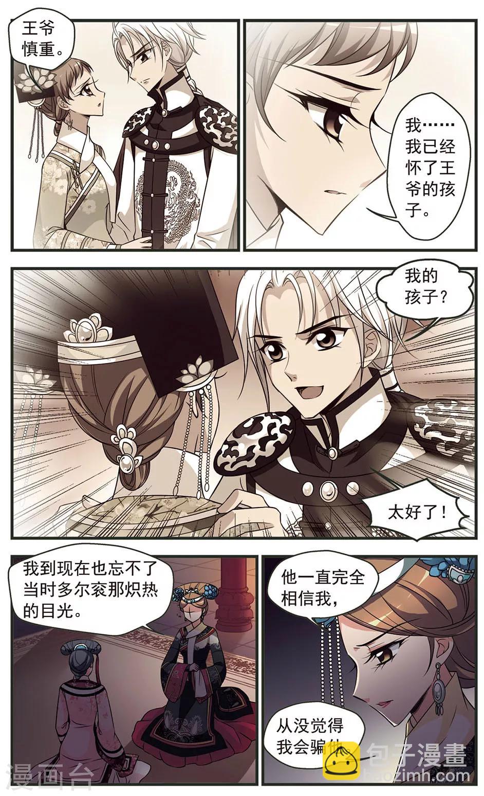 🍻妃夕妍雪 第329话 身世之谜2 第3页