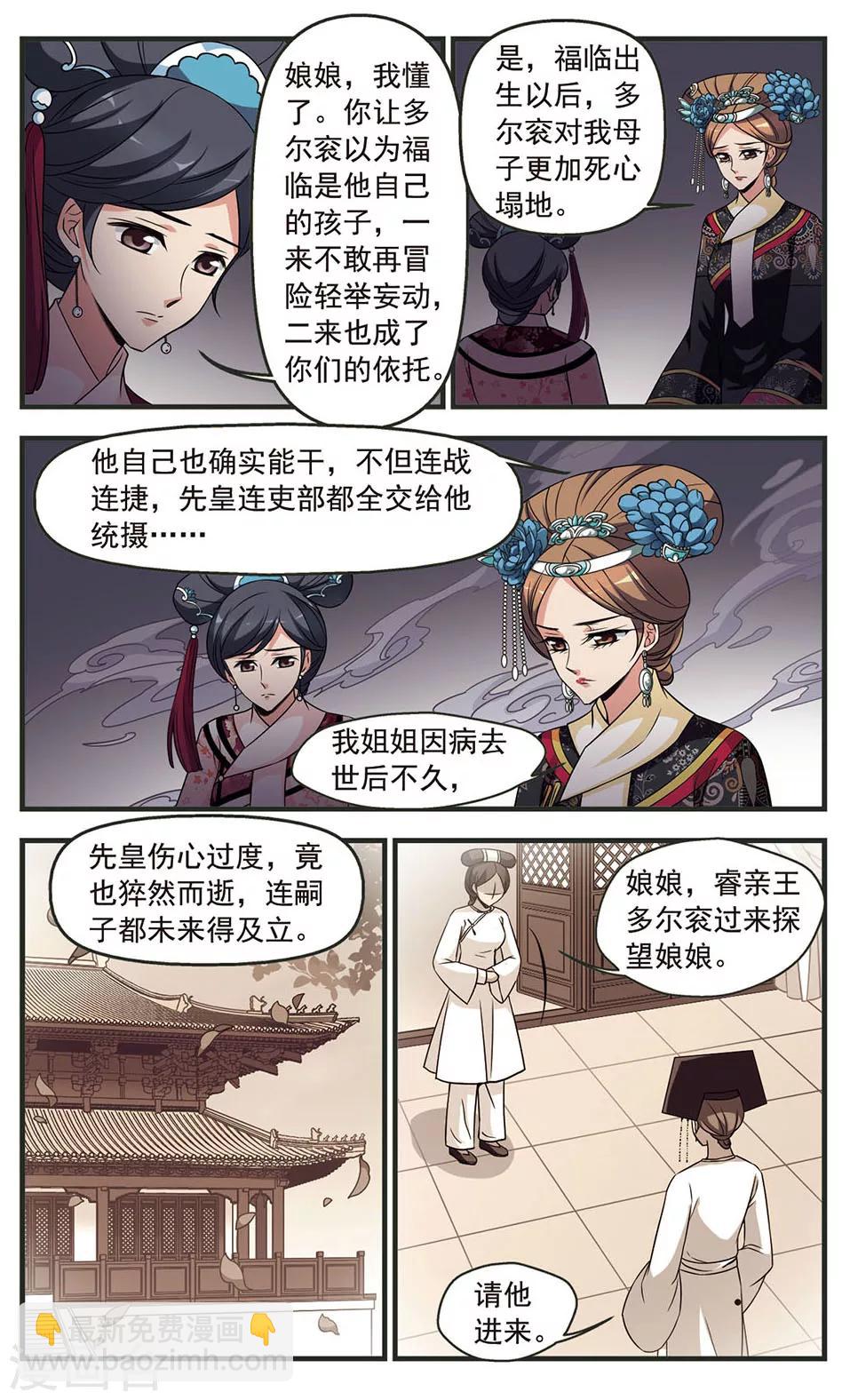 🍻妃夕妍雪 第329话 身世之谜2 第4页