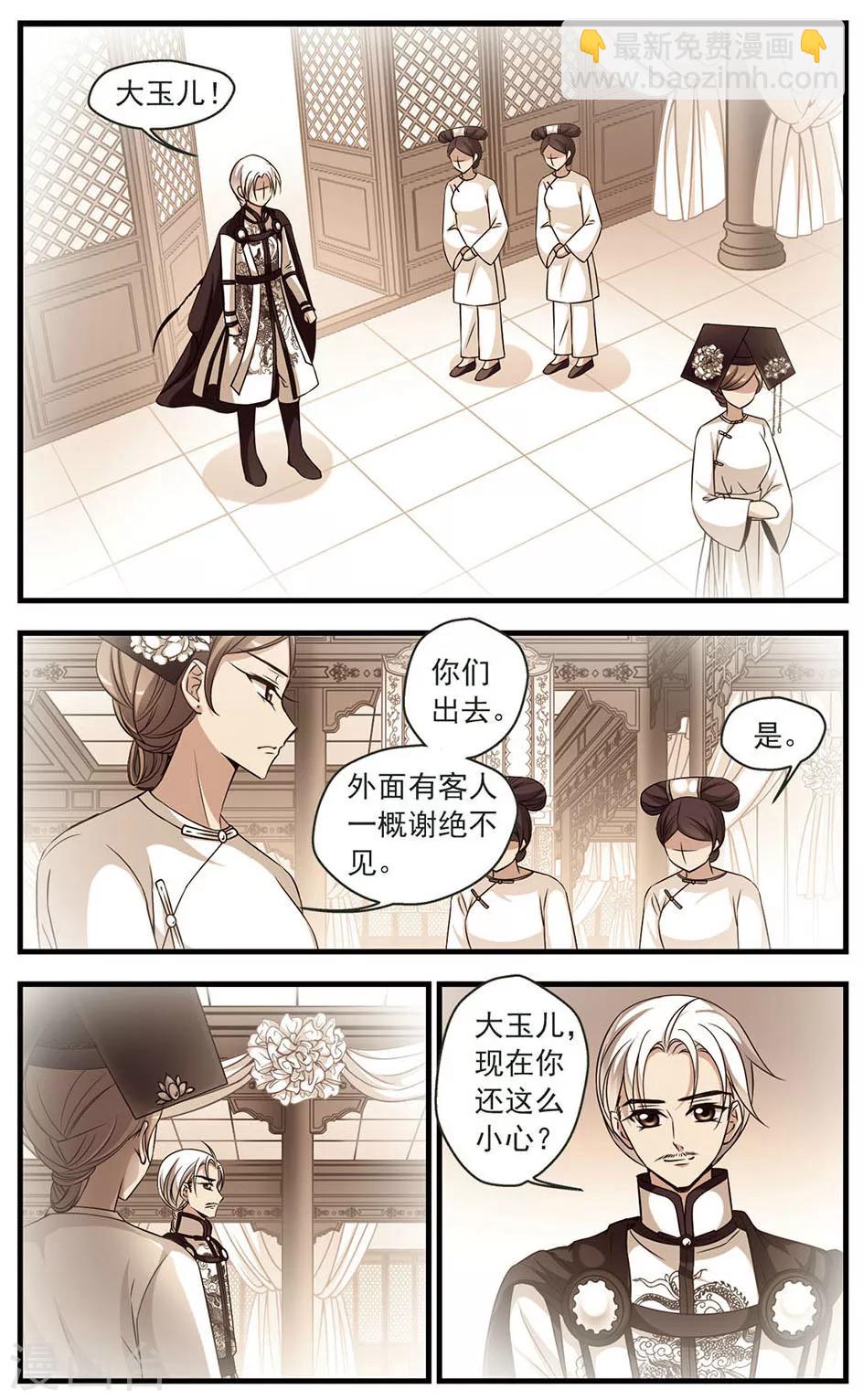 🍻妃夕妍雪 第329话 身世之谜2 第5页