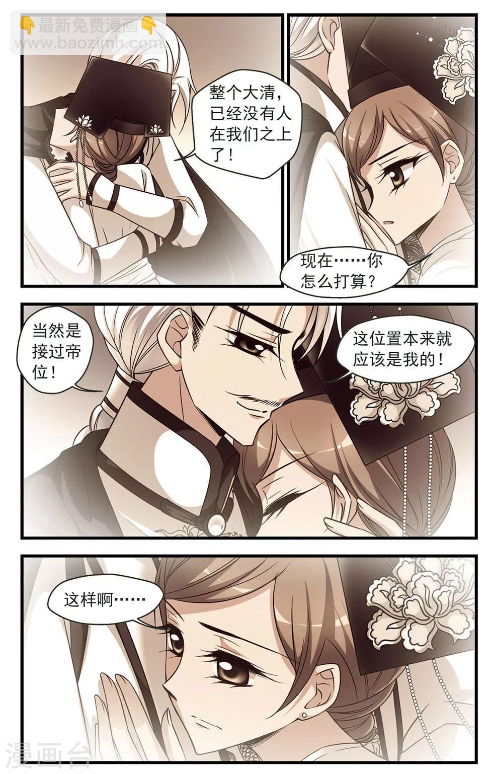 🍻妃夕妍雪 第329话 身世之谜2 第6页