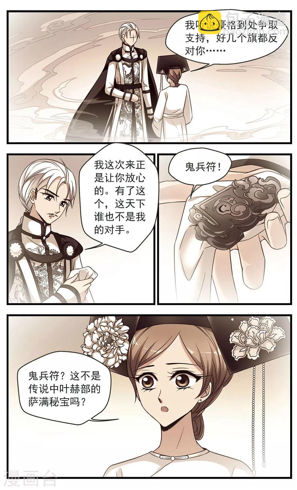 🍻妃夕妍雪 第329话 身世之谜2 第7页