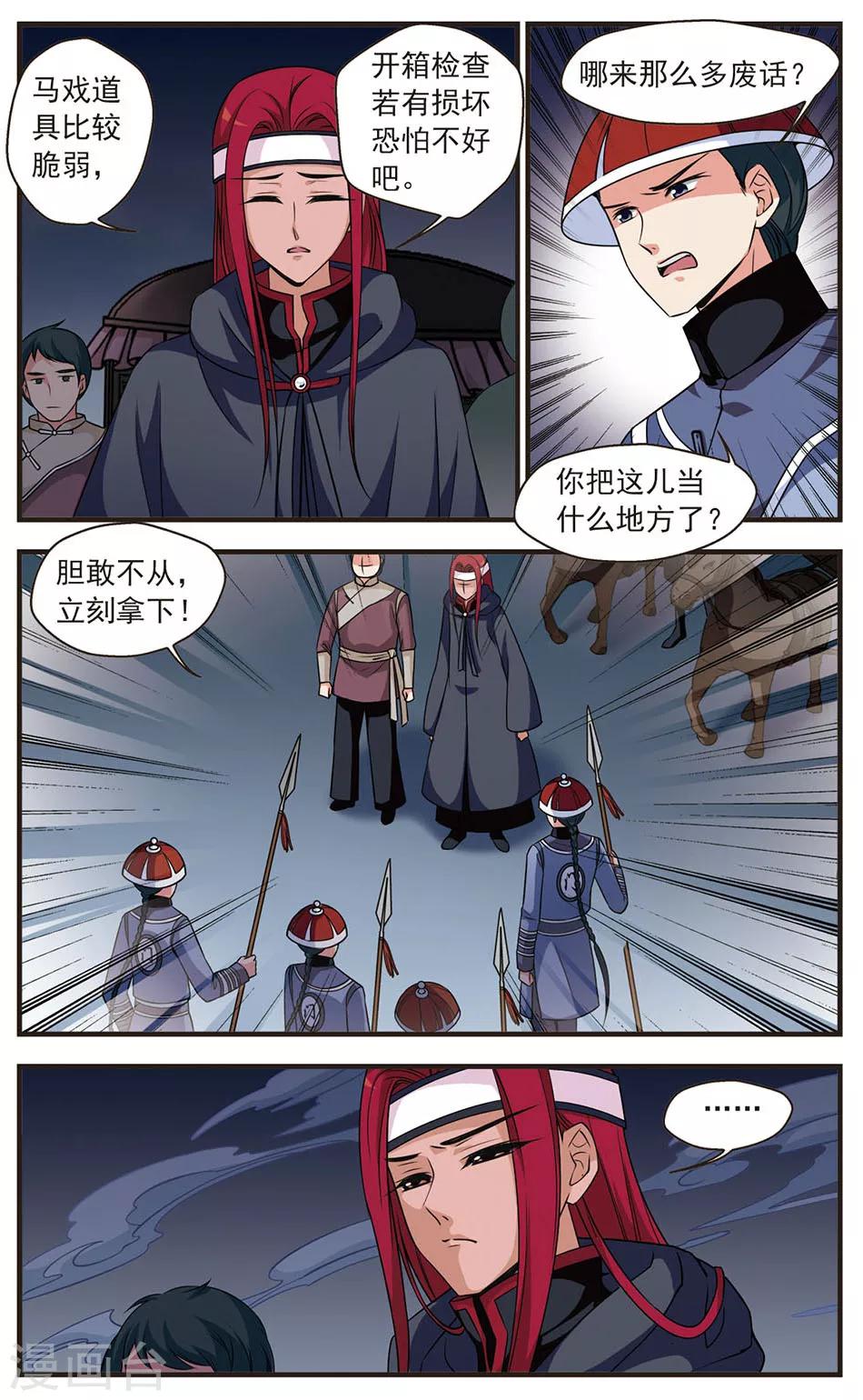 🍻妃夕妍雪 第331话 噬骨咒1 第1页