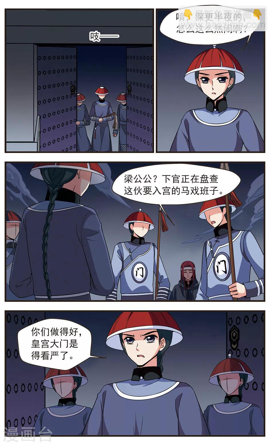 🍻妃夕妍雪 第331话 噬骨咒1 第2页