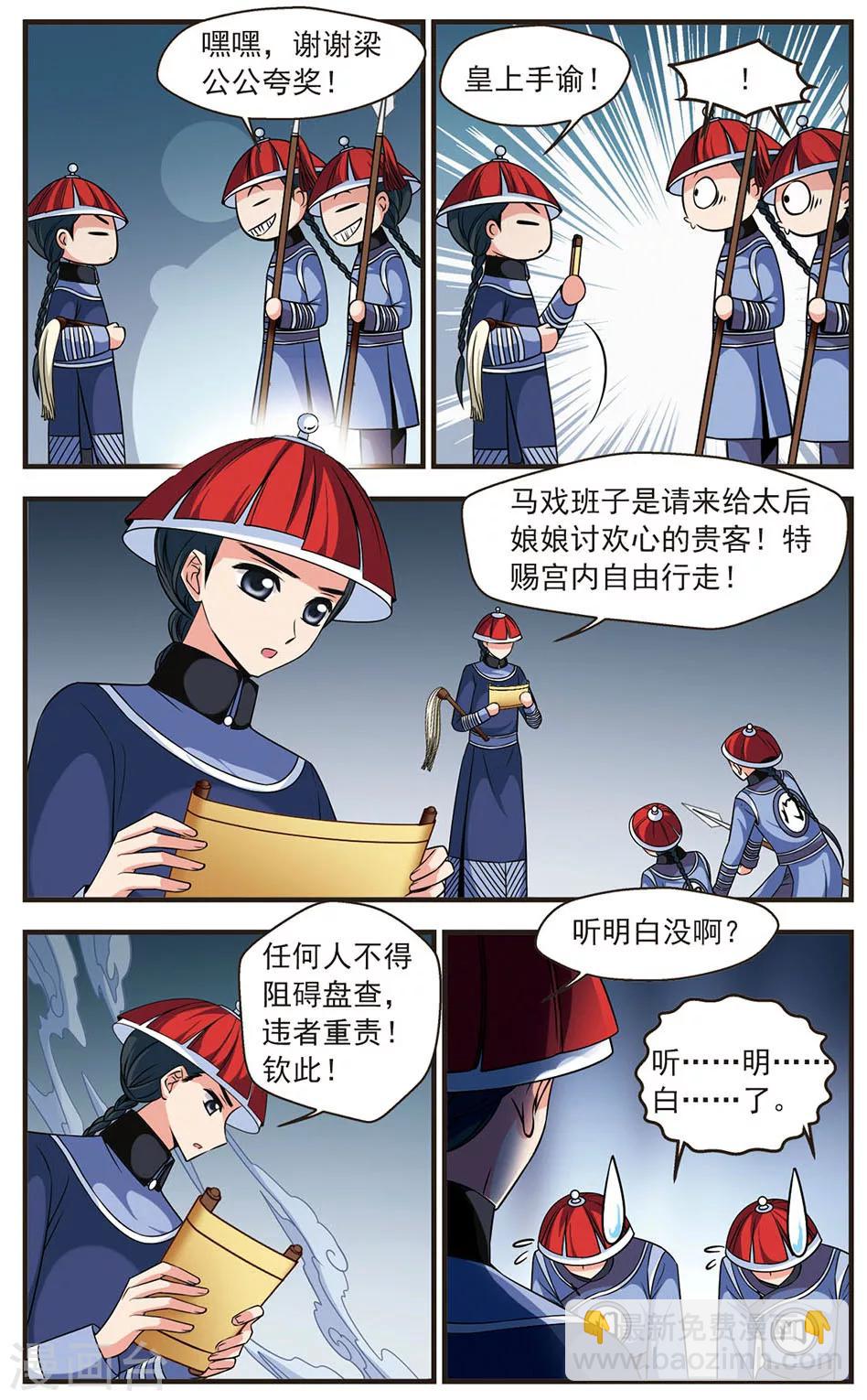 🍻妃夕妍雪 第331话 噬骨咒1 第3页