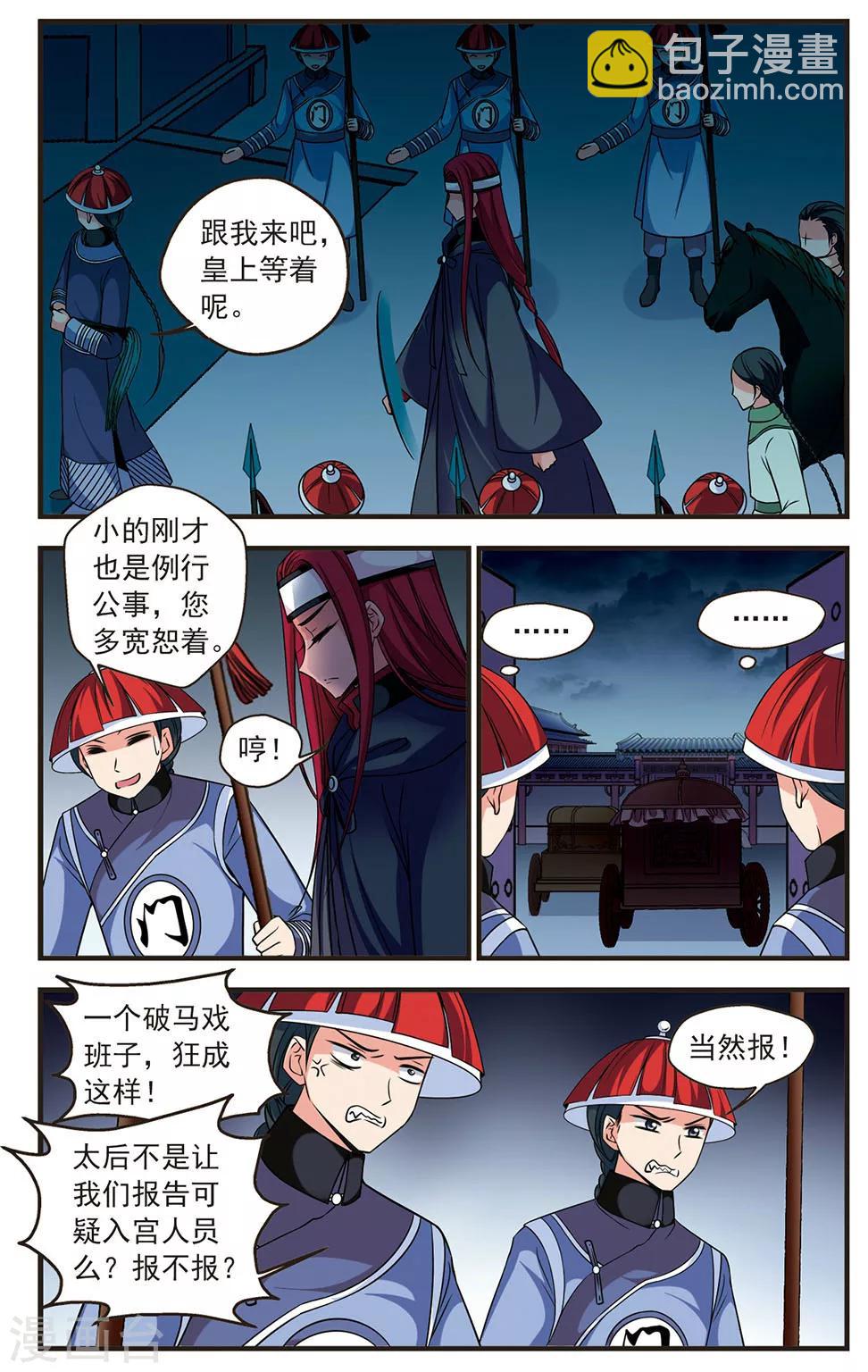 🍻妃夕妍雪 第331话 噬骨咒1 第4页