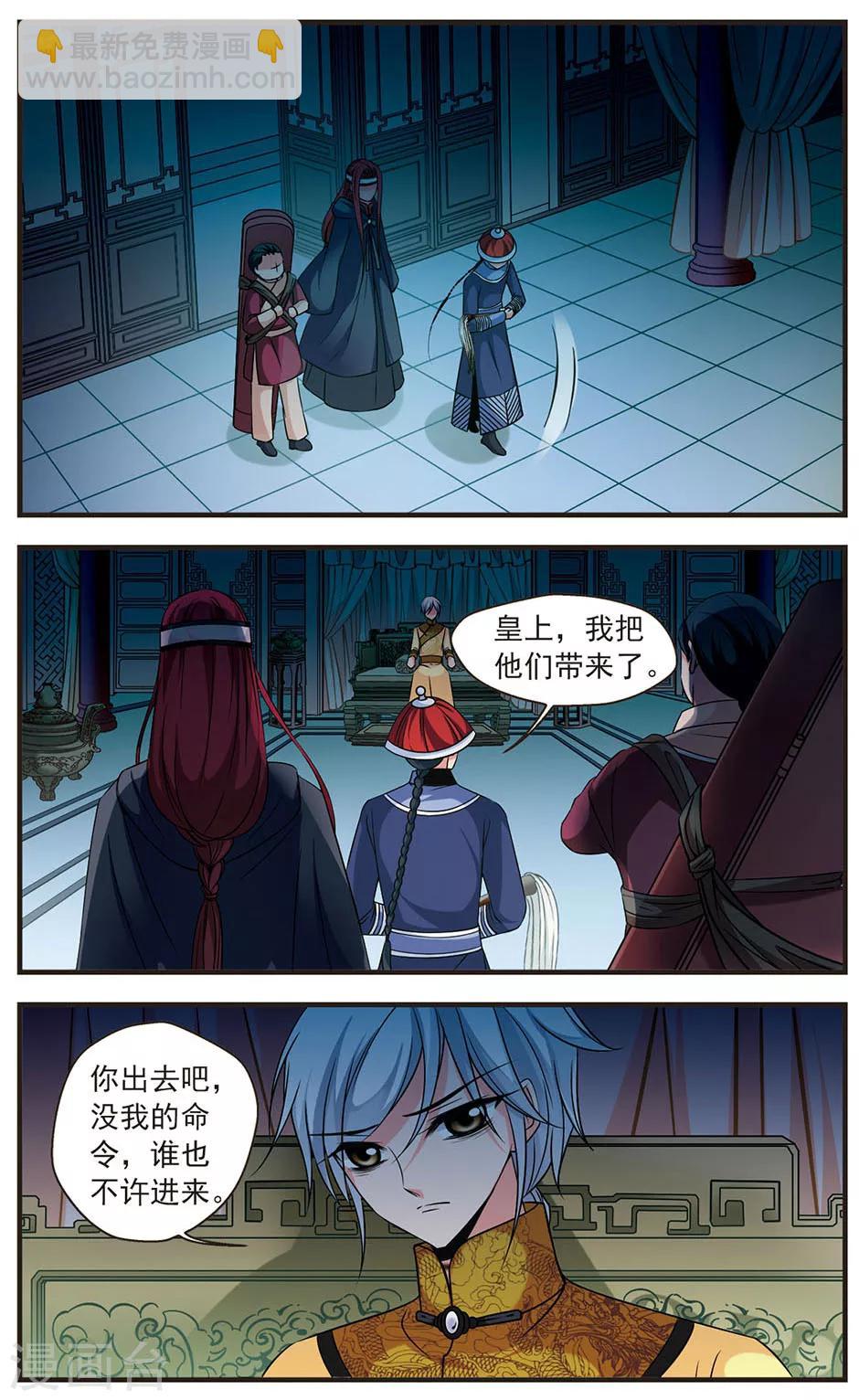 🍻妃夕妍雪 第331话 噬骨咒1 第5页