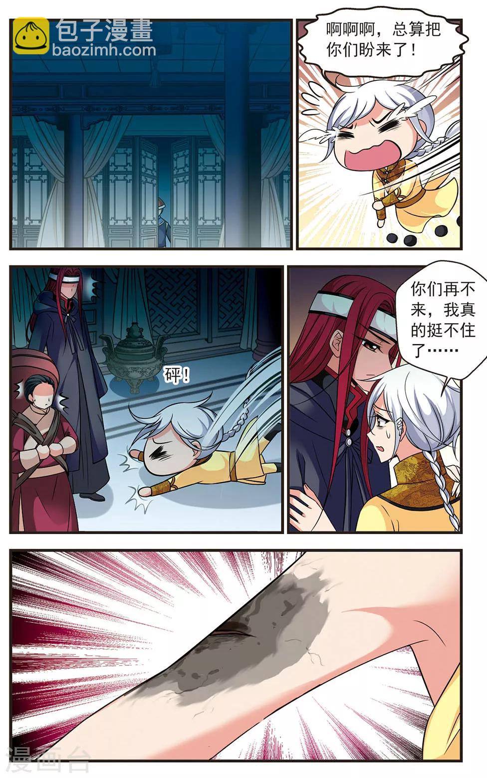 🍻妃夕妍雪 第331话 噬骨咒1 第6页