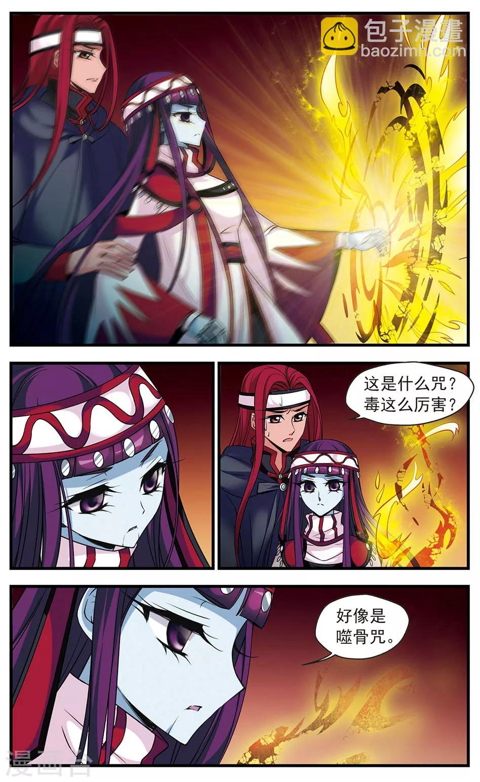 🍻妃夕妍雪 第333话 噬骨咒3 第6页