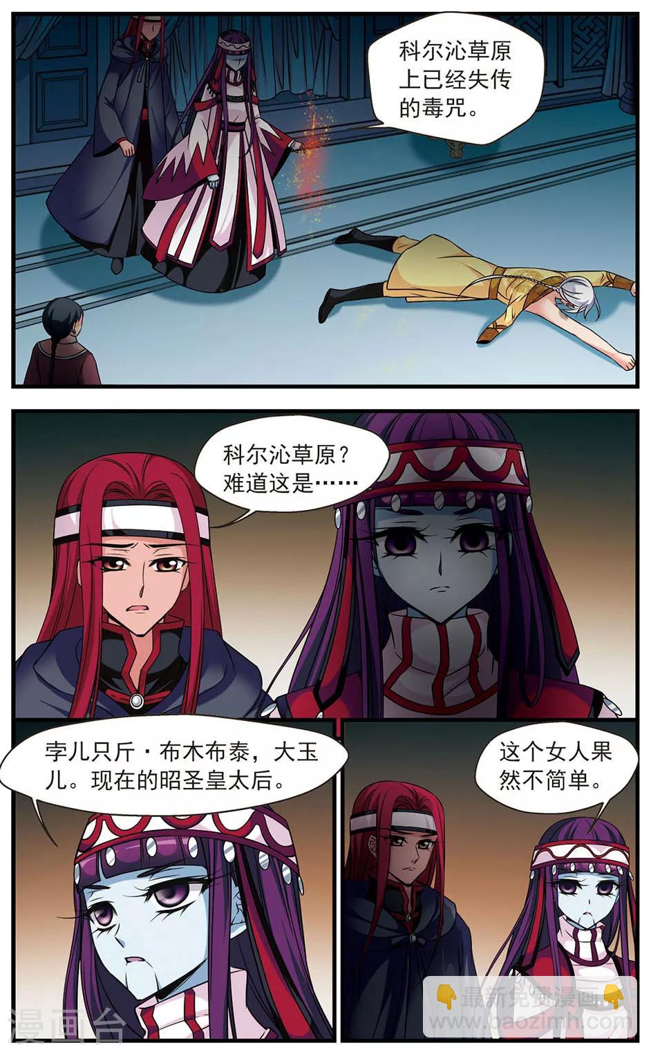 🍻妃夕妍雪 第333话 噬骨咒3 第7页