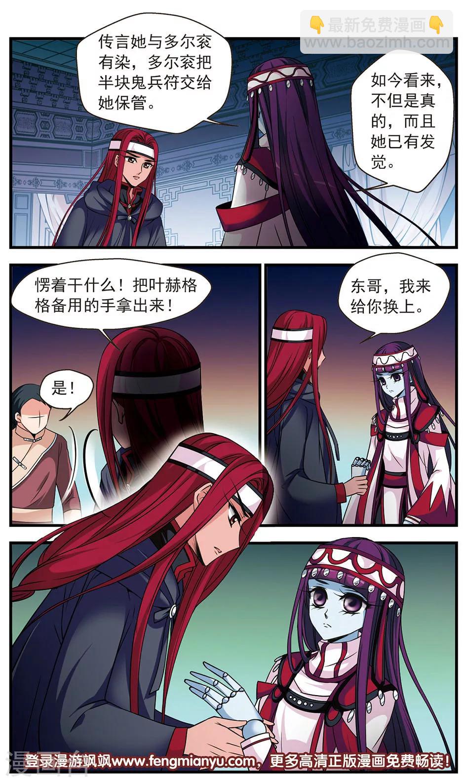 🍻妃夕妍雪 第333话 噬骨咒3 第8页