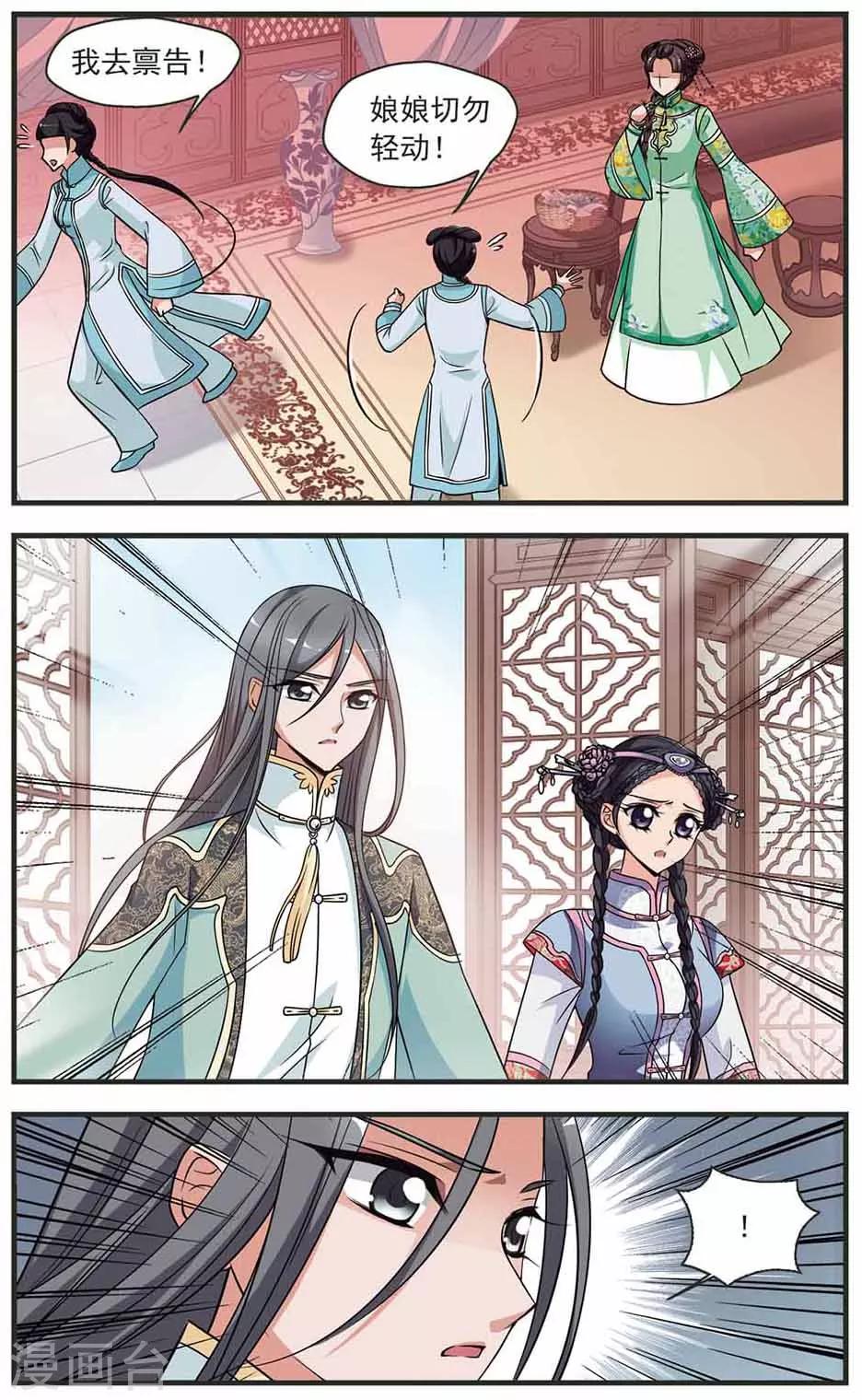 🍻妃夕妍雪 第335话 龙胎2 第1页