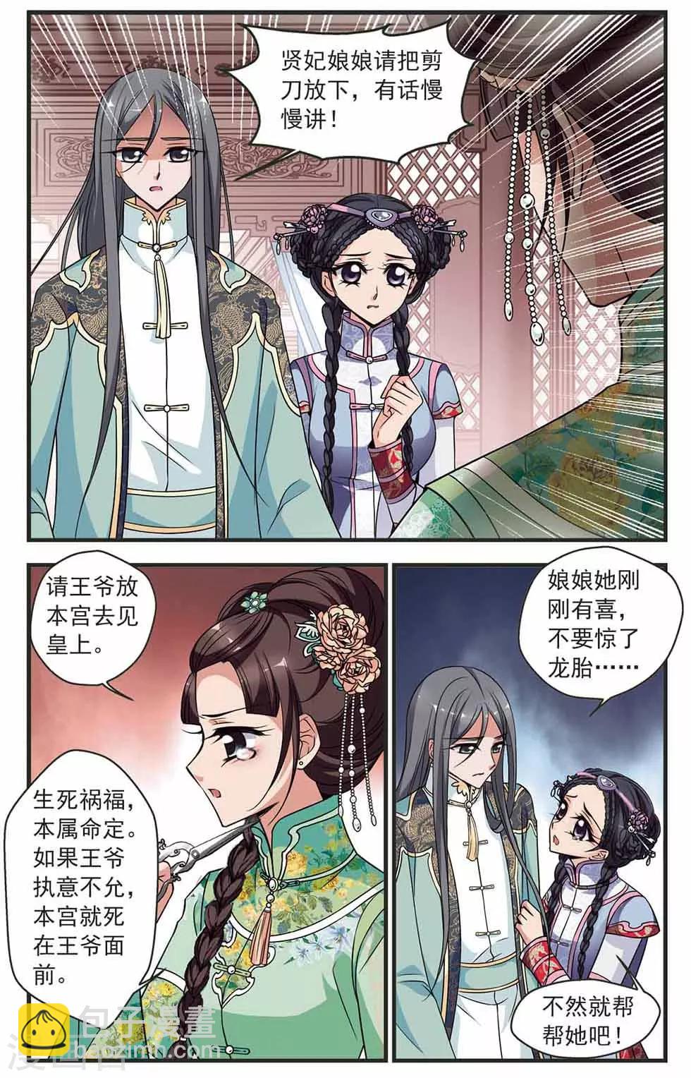 🍻妃夕妍雪 第335话 龙胎2 第2页