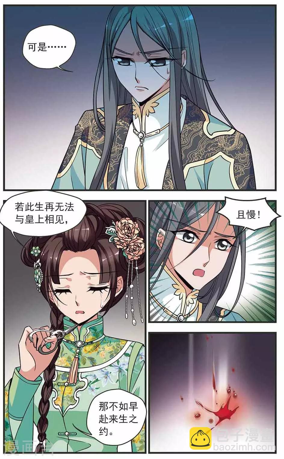 🍻妃夕妍雪 第335话 龙胎2 第3页