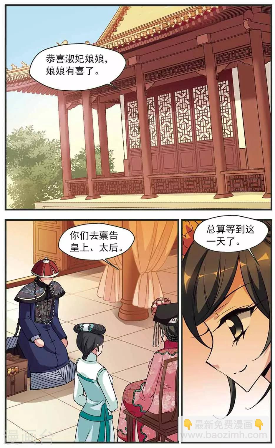 🍻妃夕妍雪 第335话 龙胎2 第4页