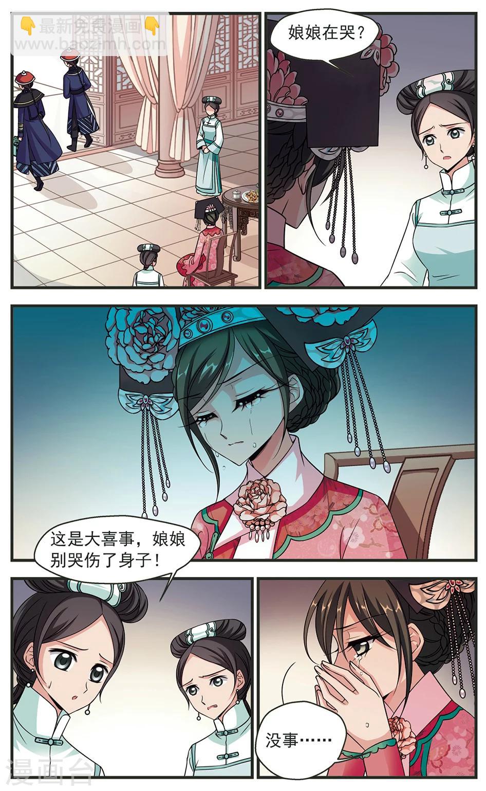 🍻妃夕妍雪 第335话 龙胎2 第5页