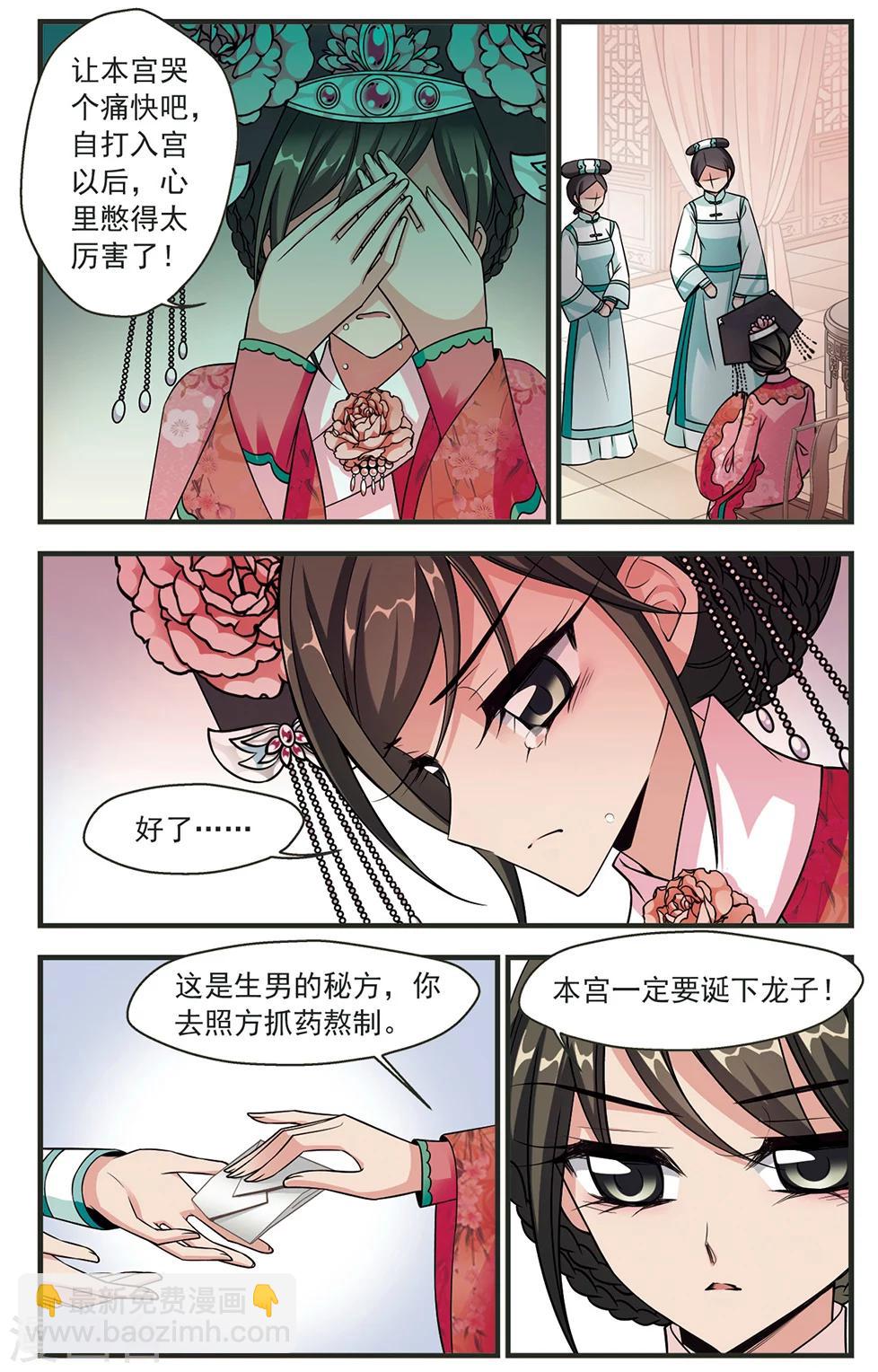 🍻妃夕妍雪 第335话 龙胎2 第6页