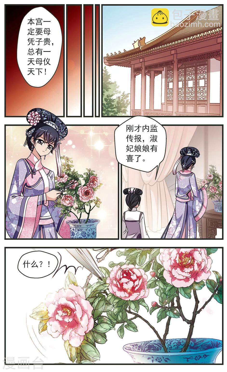 🍻妃夕妍雪 第335话 龙胎2 第7页