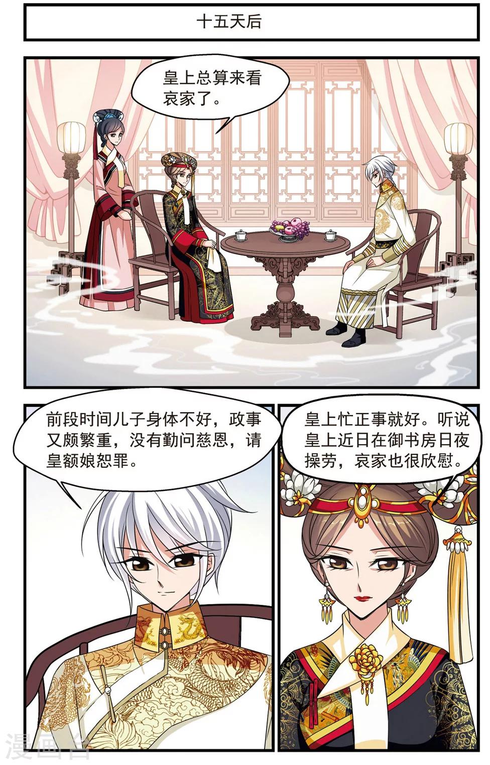 🍻妃夕妍雪 第337话 破绽1 第1页