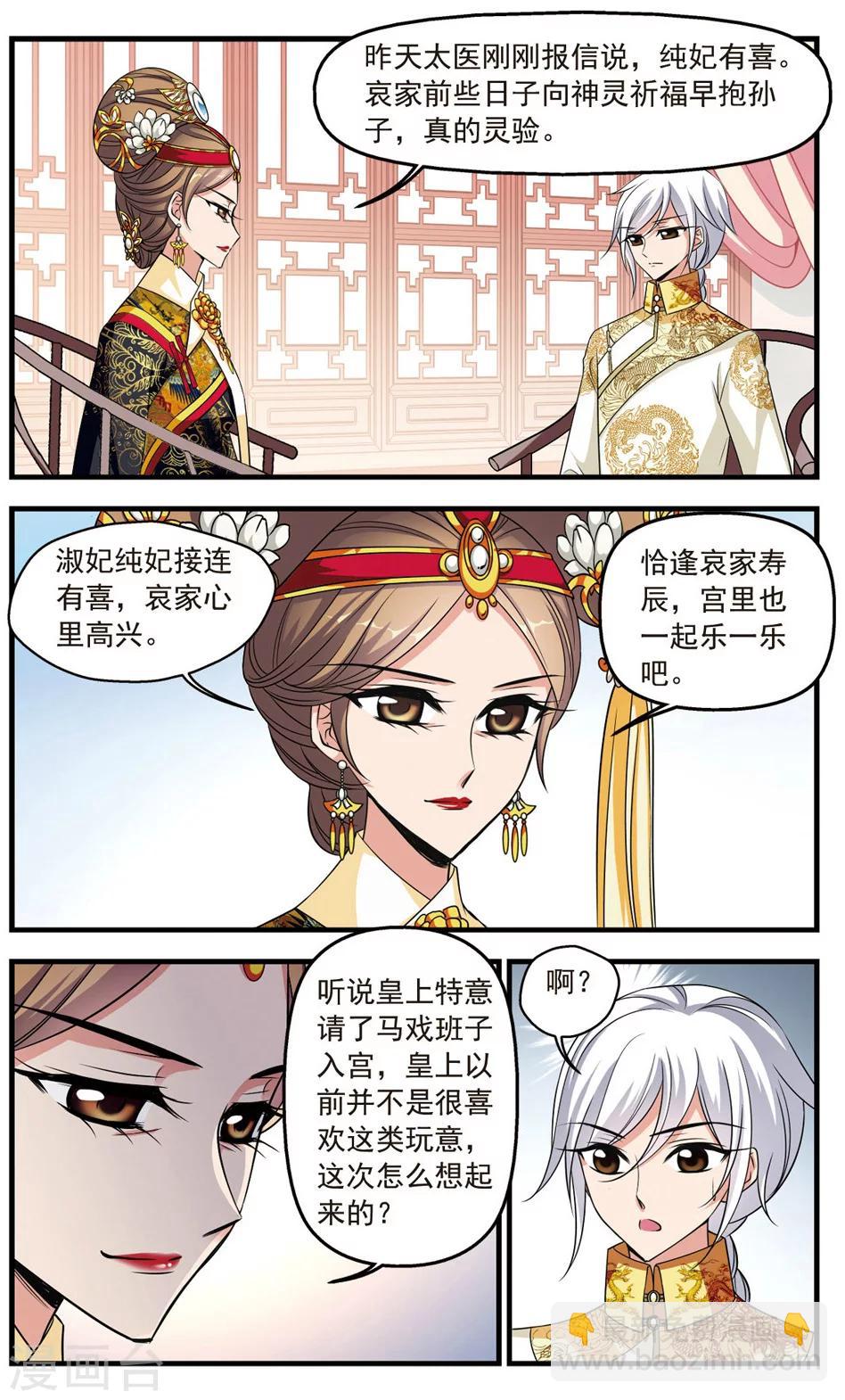 🍻妃夕妍雪 第337话 破绽1 第2页
