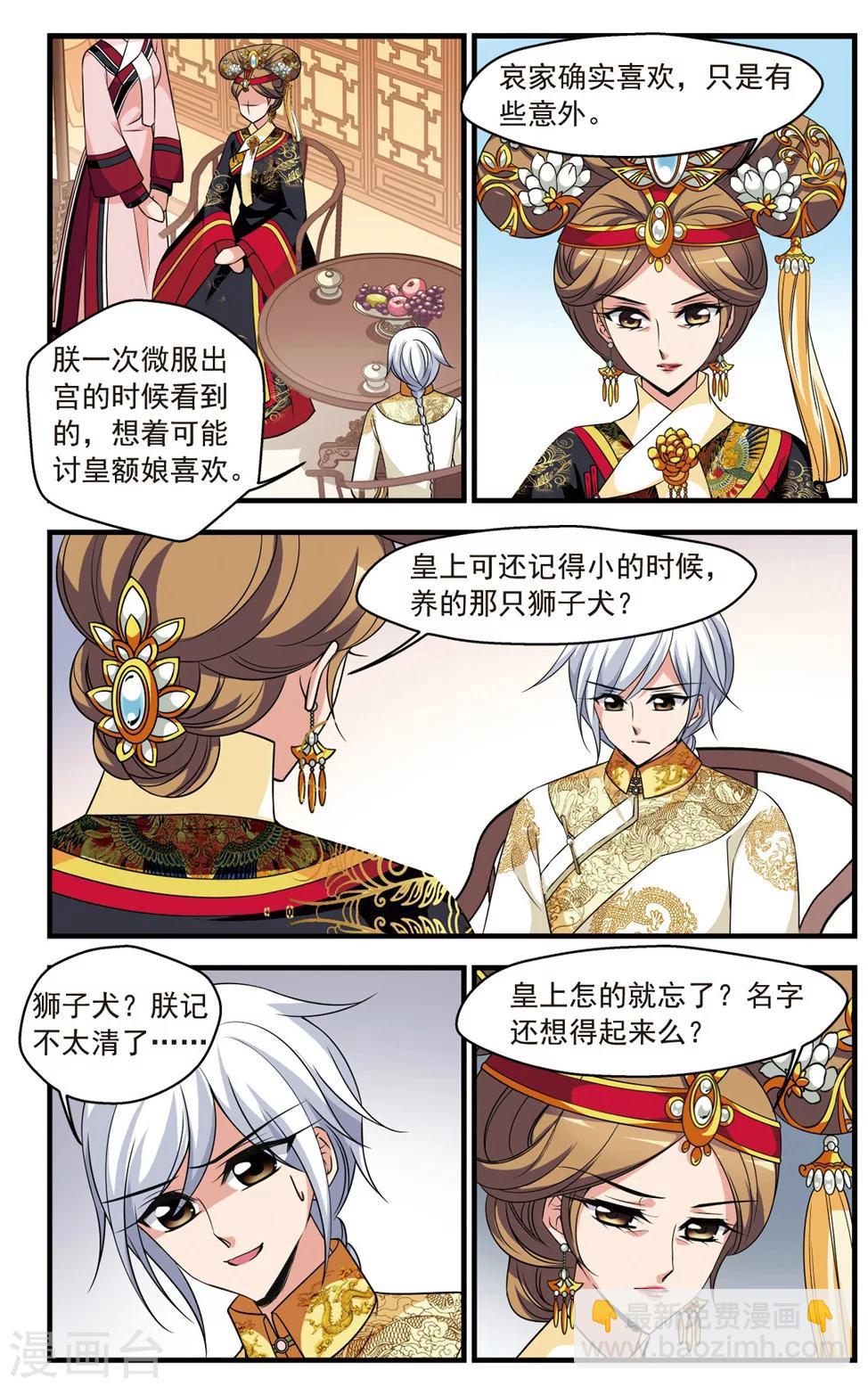 🍻妃夕妍雪 第337话 破绽1 第3页