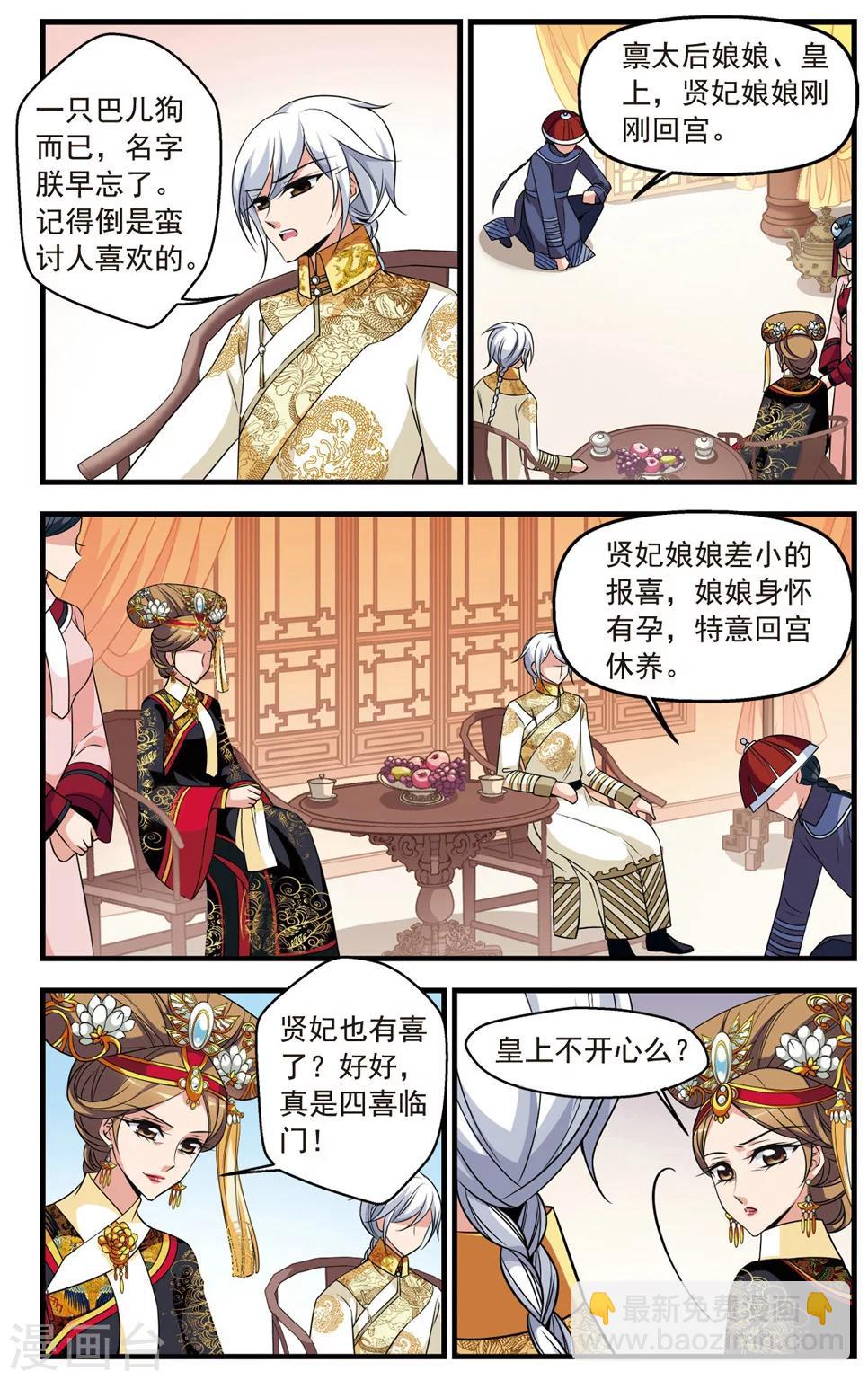 🍻妃夕妍雪 第337话 破绽1 第4页