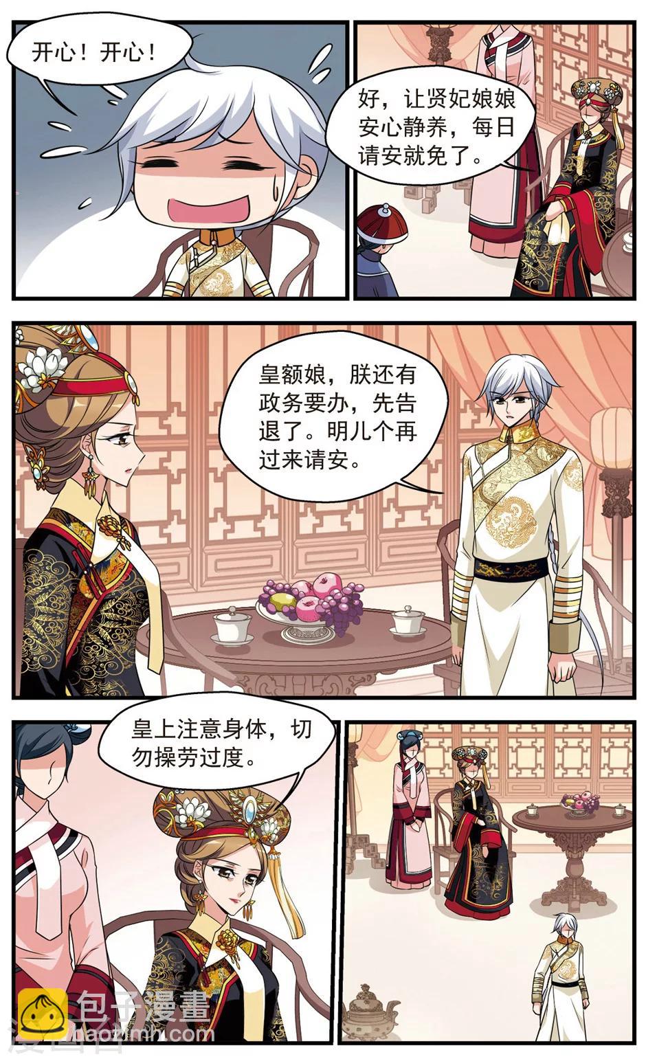 🍻妃夕妍雪 第337话 破绽1 第5页