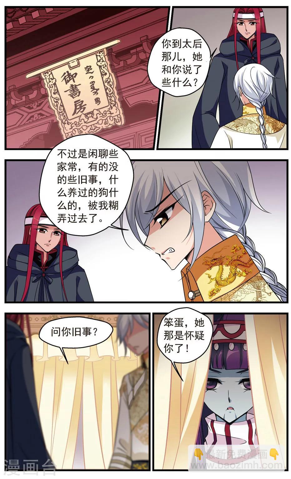 🍻妃夕妍雪 第337话 破绽1 第6页