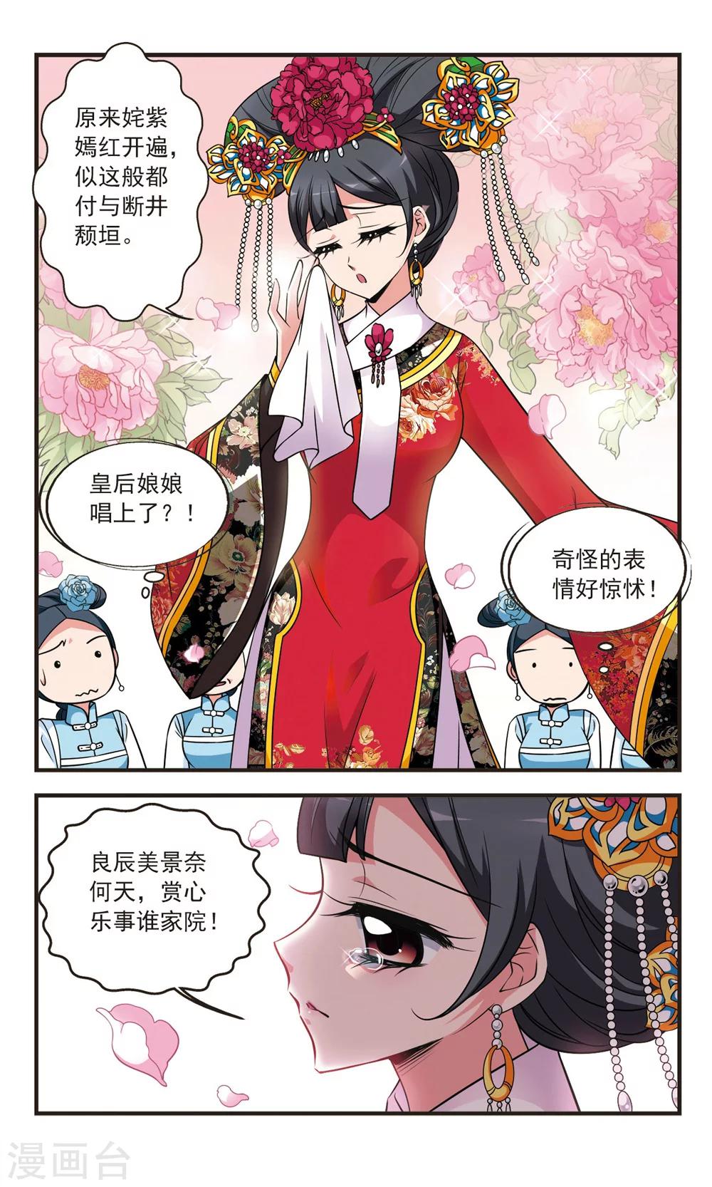 🍻妃夕妍雪 第339话 争艳1 第1页