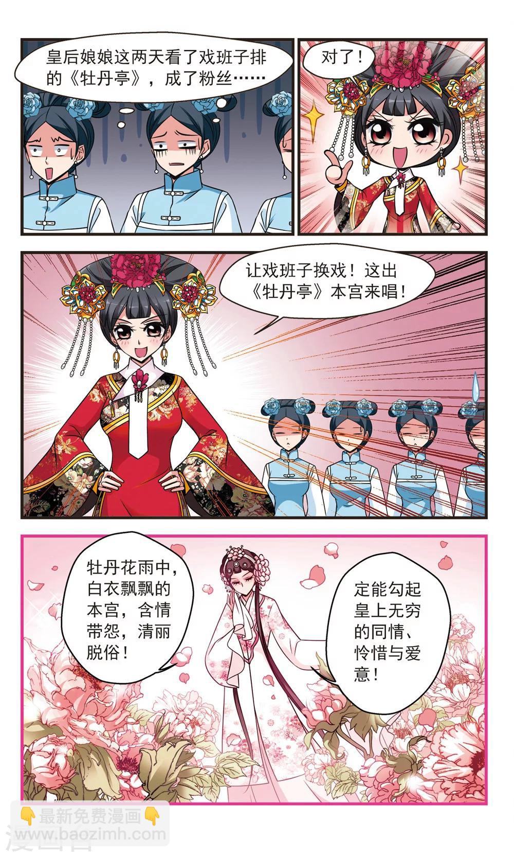 🍻妃夕妍雪 第339话 争艳1 第2页