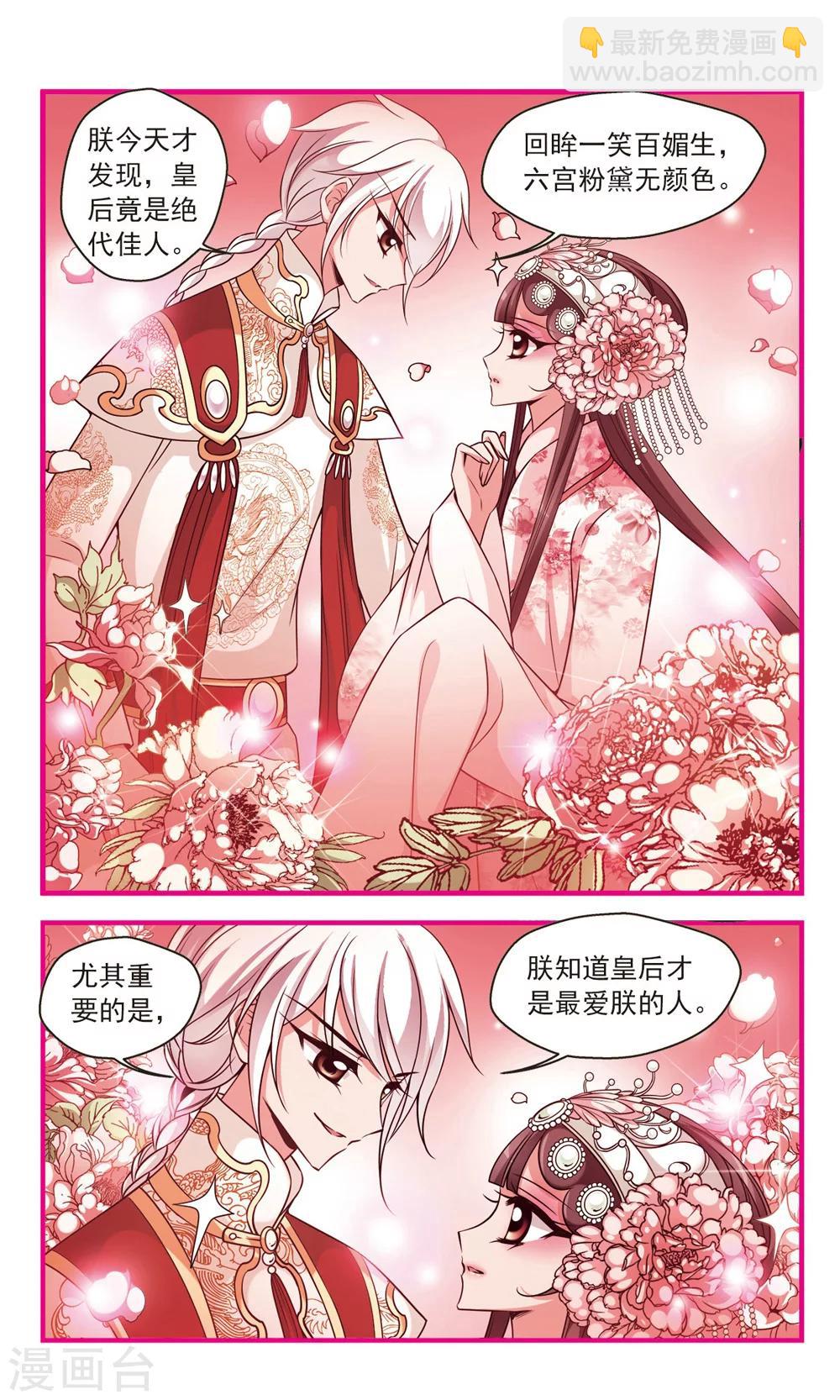 🍻妃夕妍雪 第339话 争艳1 第3页