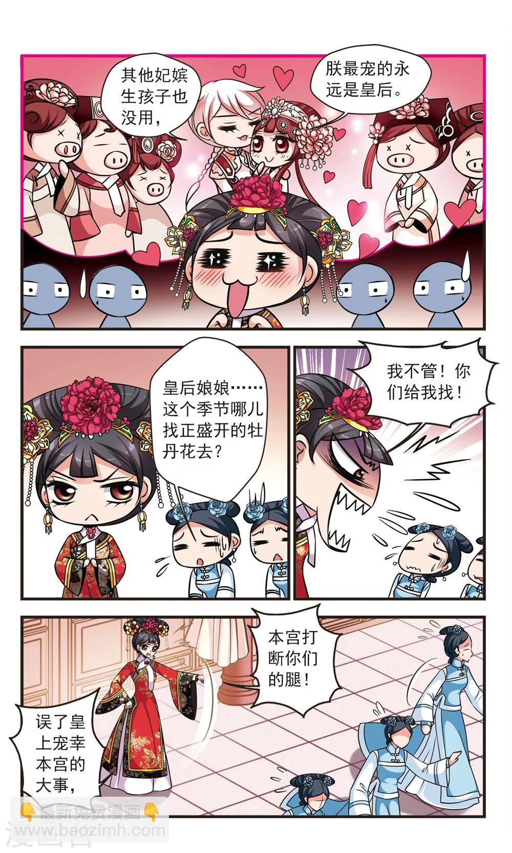 🍻妃夕妍雪 第339话 争艳1 第4页