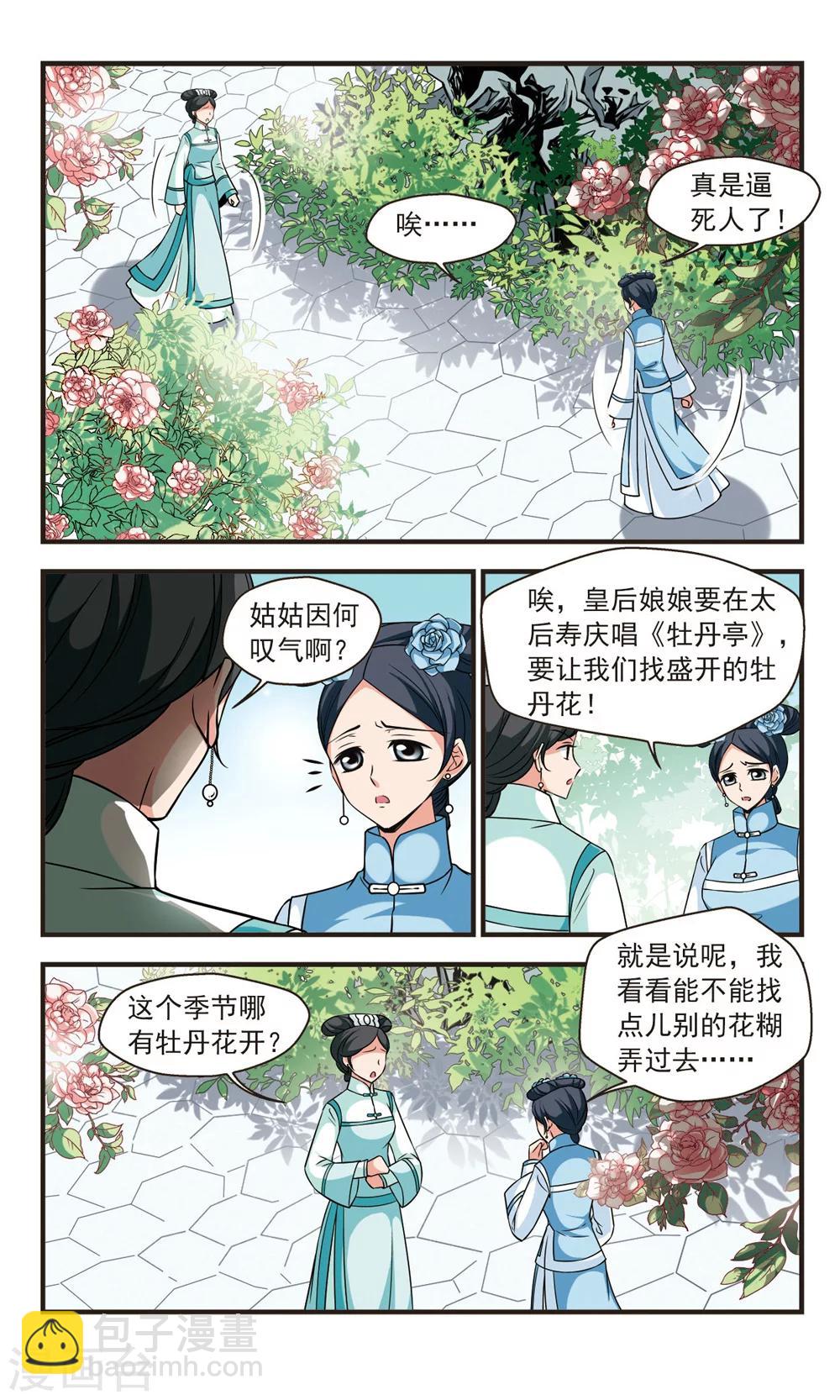 🍻妃夕妍雪 第339话 争艳1 第5页
