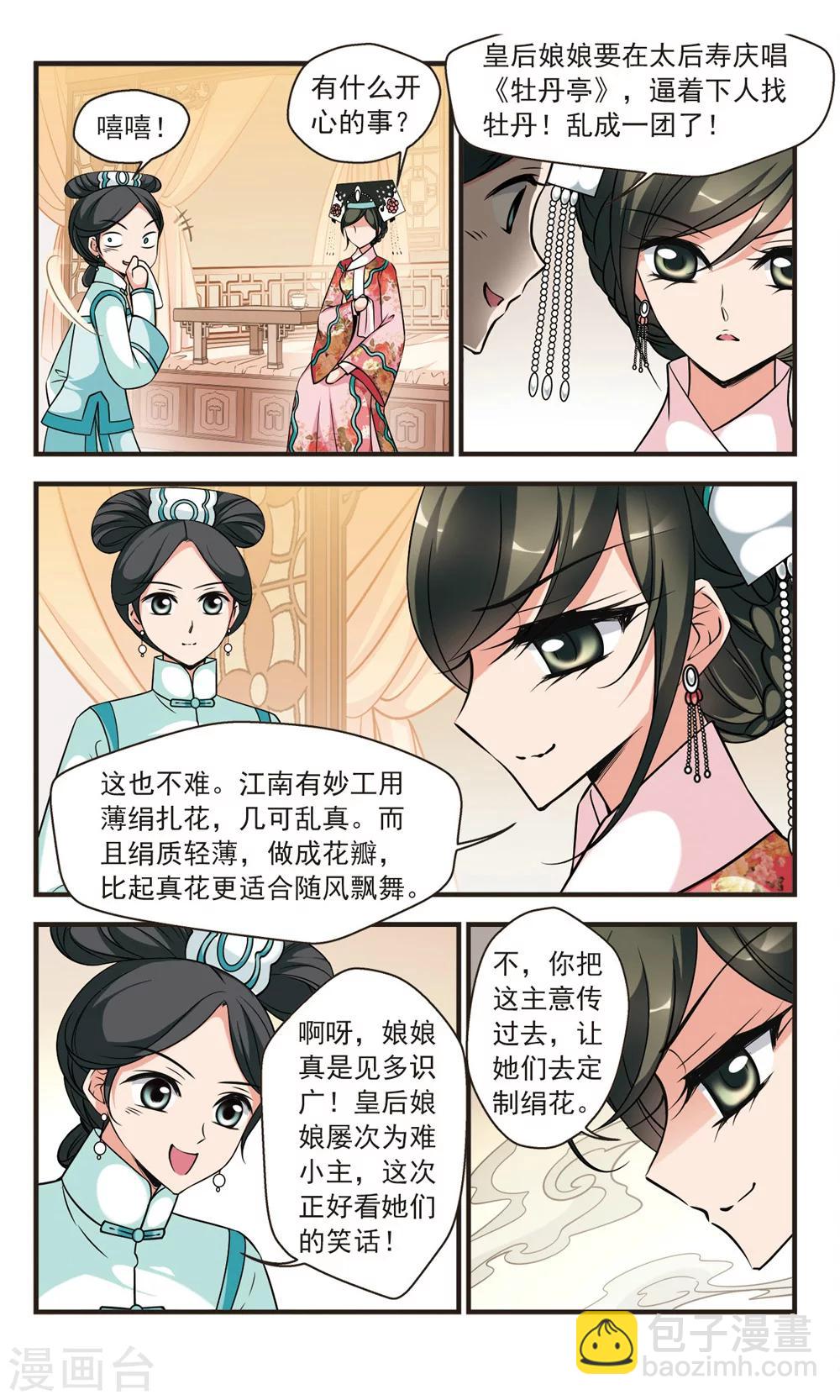 🍻妃夕妍雪 第339话 争艳1 第6页