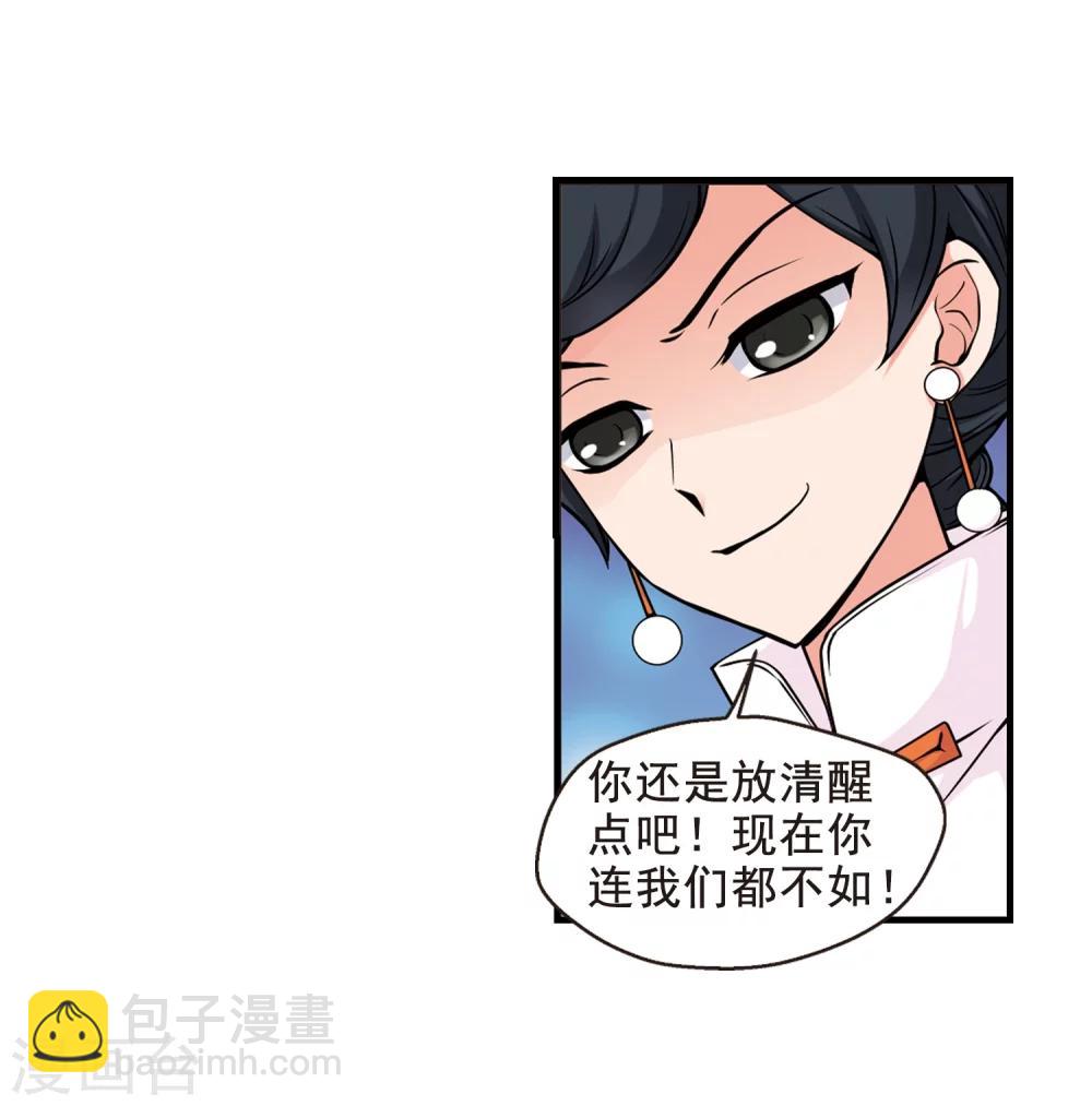 🍻妃夕妍雪 第35话 转眼不同3 第11页