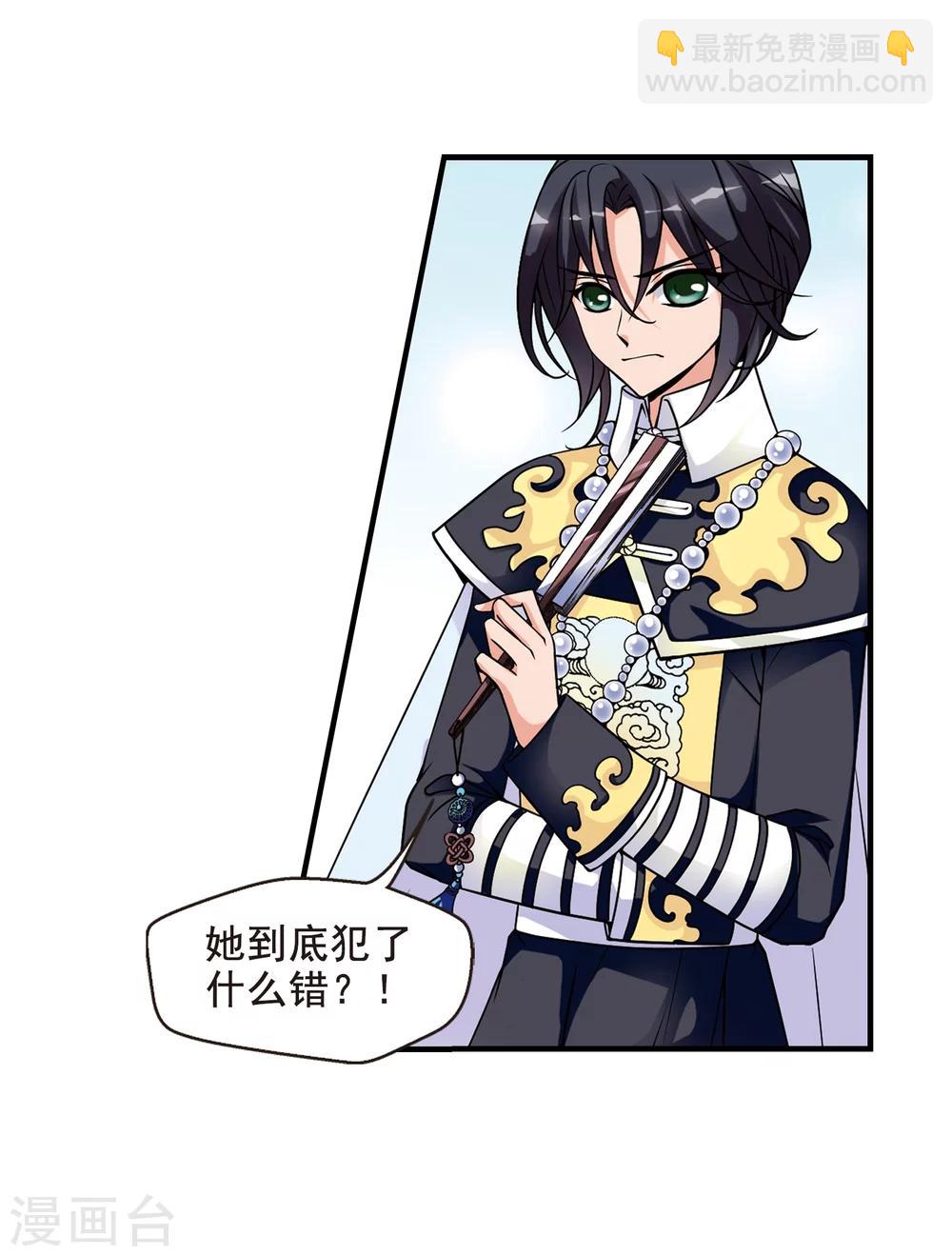 🍻妃夕妍雪 第35话 转眼不同3 第17页