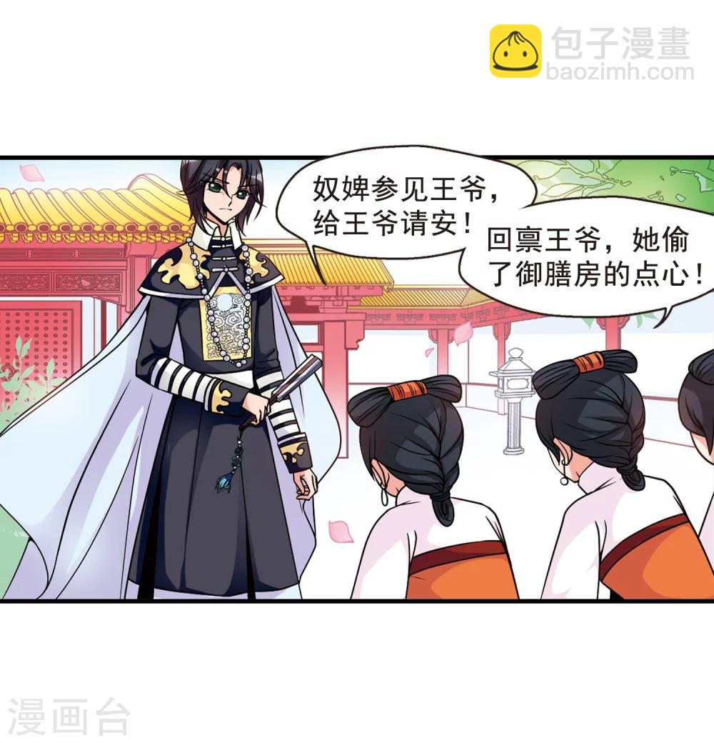 🍻妃夕妍雪 第35话 转眼不同3 第18页