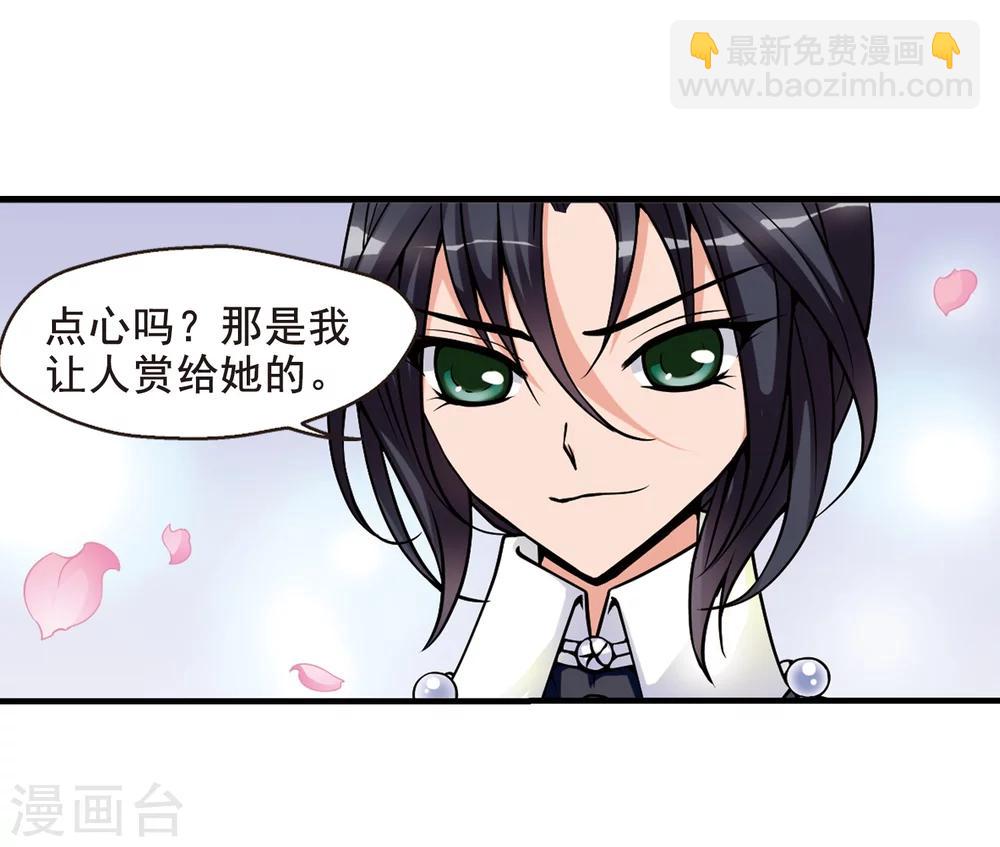 🍻妃夕妍雪 第35话 转眼不同3 第19页