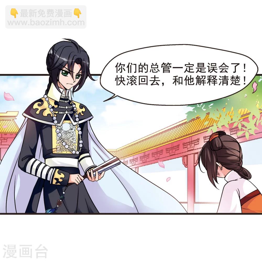 🍻妃夕妍雪 第35话 转眼不同3 第22页